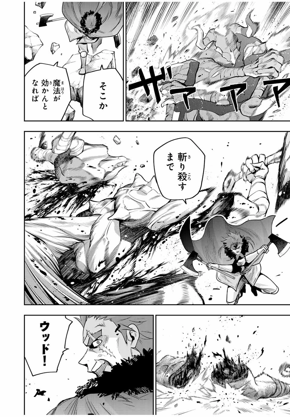 味方が弱すぎて補助魔法に徹していた宮廷魔法師、追放されて最強を目指す 第130話 - 2