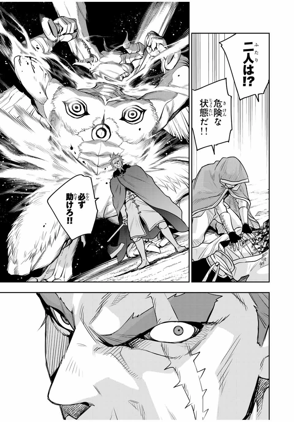 味方が弱すぎて補助魔法に徹していた宮廷魔法師、追放されて最強を目指す 第130話 - 3
