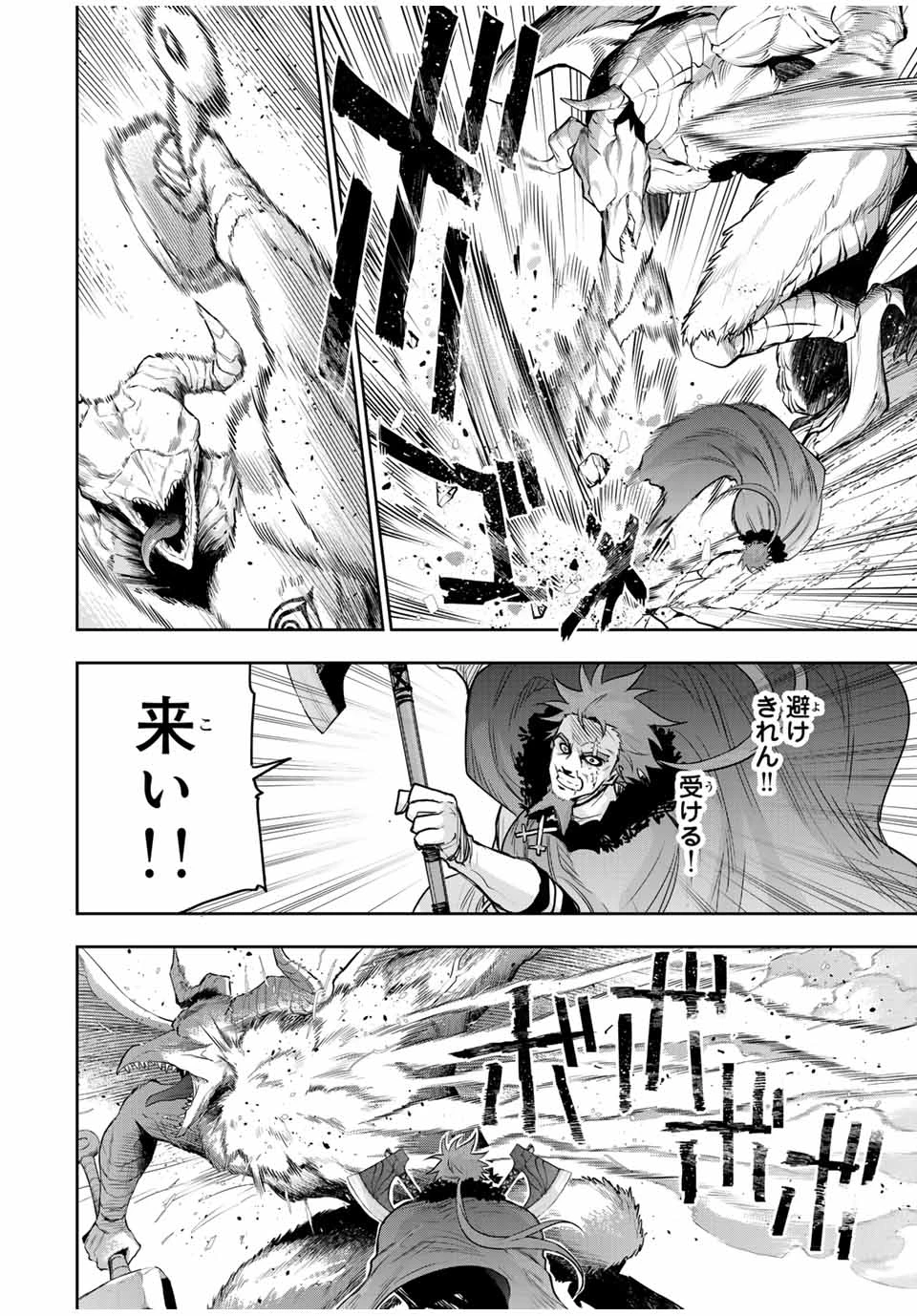 味方が弱すぎて補助魔法に徹していた宮廷魔法師、追放されて最強を目指す 第130話 - 4