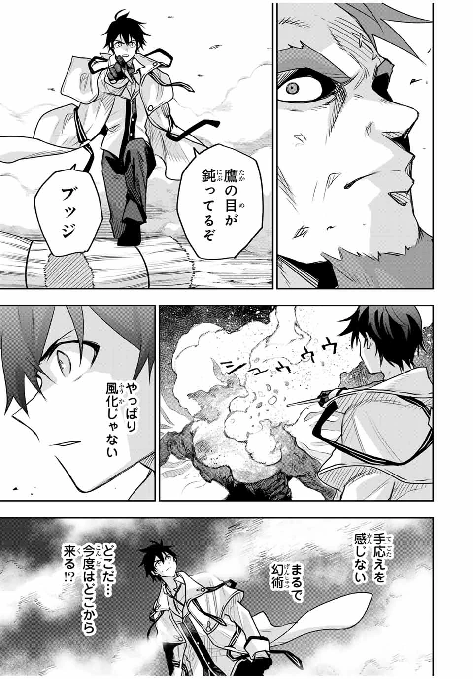 味方が弱すぎて補助魔法に徹していた宮廷魔法師、追放されて最強を目指す 第130話 - 5