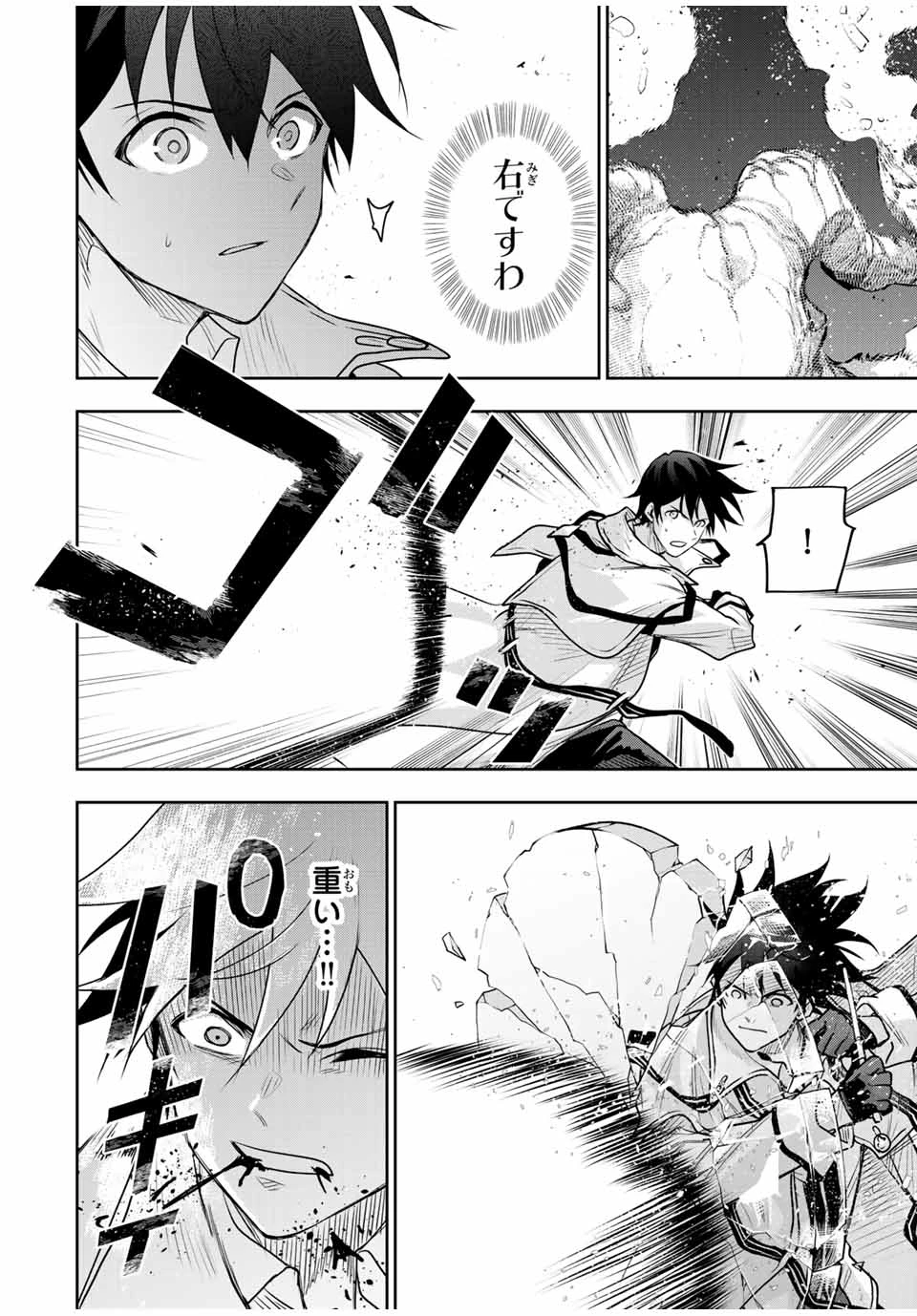 味方が弱すぎて補助魔法に徹していた宮廷魔法師、追放されて最強を目指す 第130話 - 6