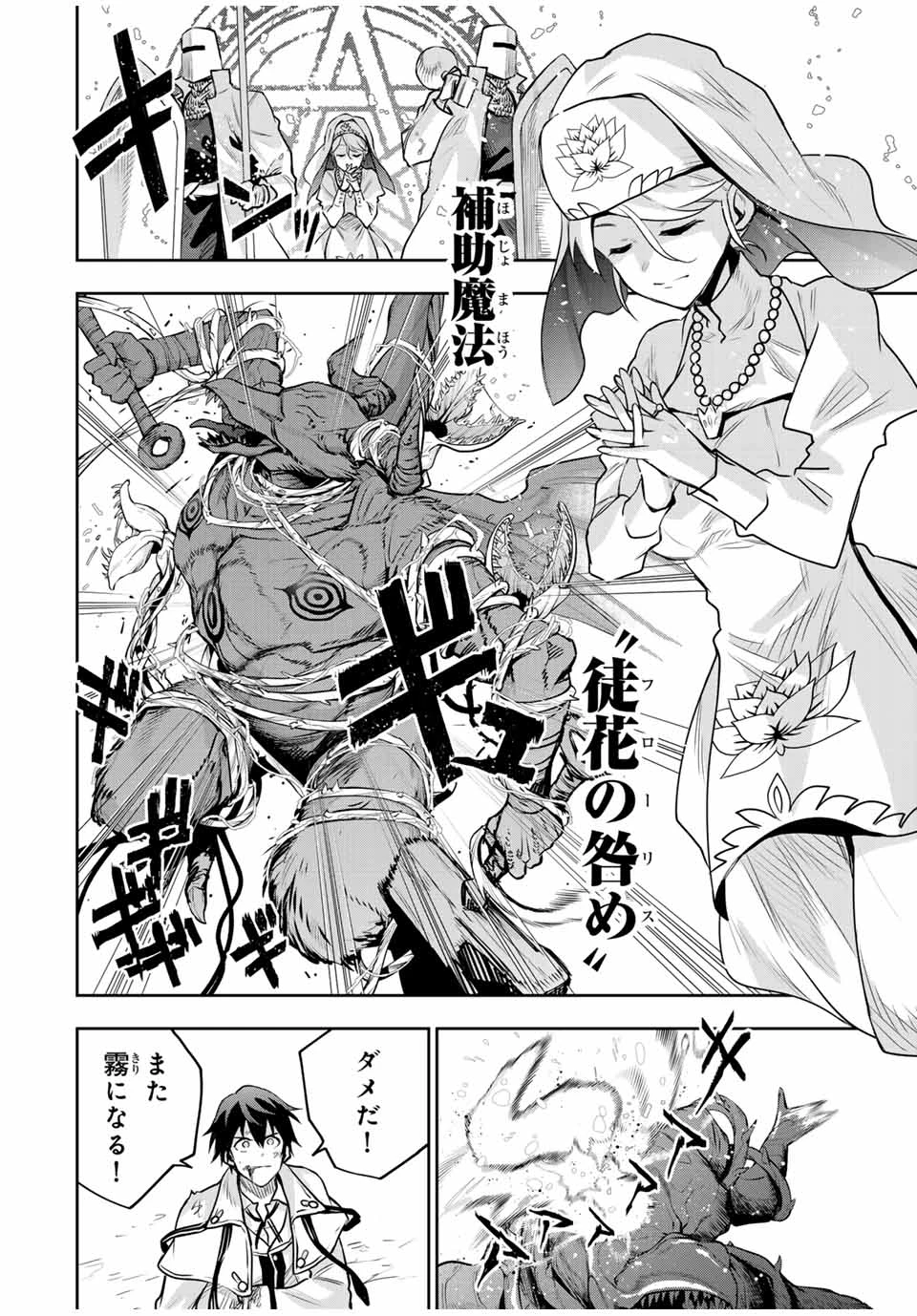 味方が弱すぎて補助魔法に徹していた宮廷魔法師、追放されて最強を目指す 第130話 - 8