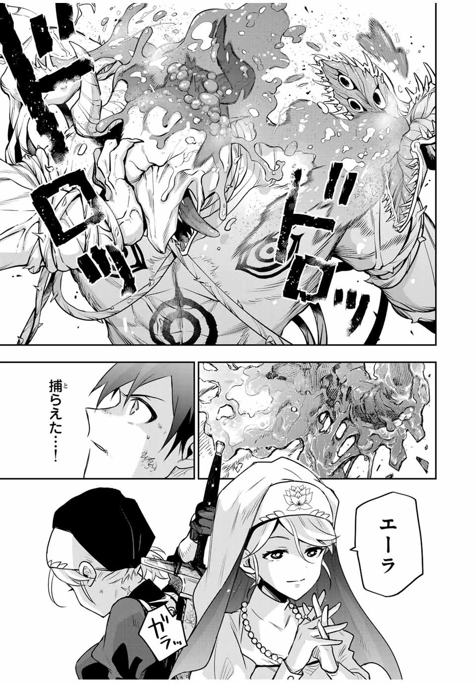 味方が弱すぎて補助魔法に徹していた宮廷魔法師、追放されて最強を目指す 第130話 - 9