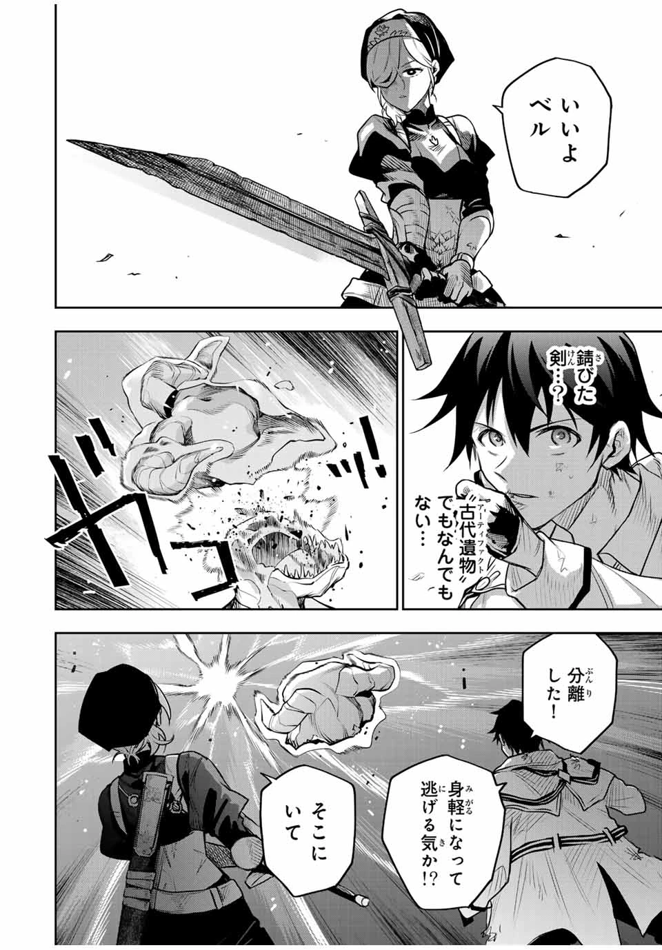 味方が弱すぎて補助魔法に徹していた宮廷魔法師、追放されて最強を目指す 第130話 - 10