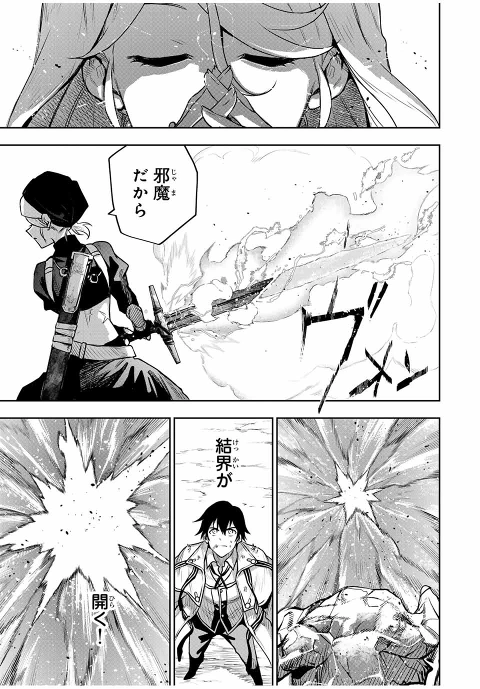 味方が弱すぎて補助魔法に徹していた宮廷魔法師、追放されて最強を目指す 第130話 - 11