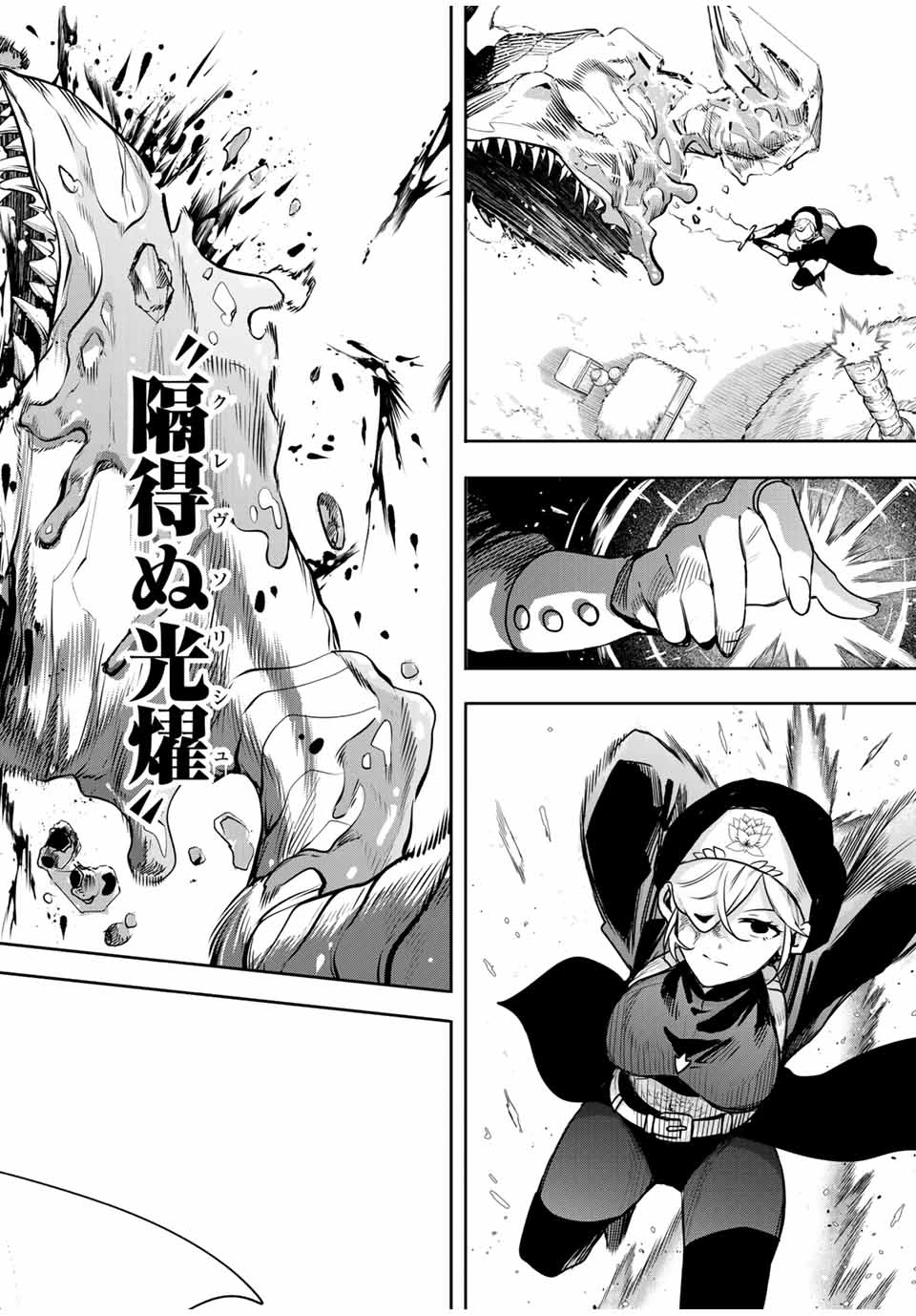 味方が弱すぎて補助魔法に徹していた宮廷魔法師、追放されて最強を目指す 第130話 - 12