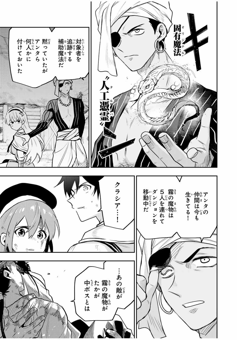 味方が弱すぎて補助魔法に徹していた宮廷魔法師、追放されて最強を目指す 第130話 - 17