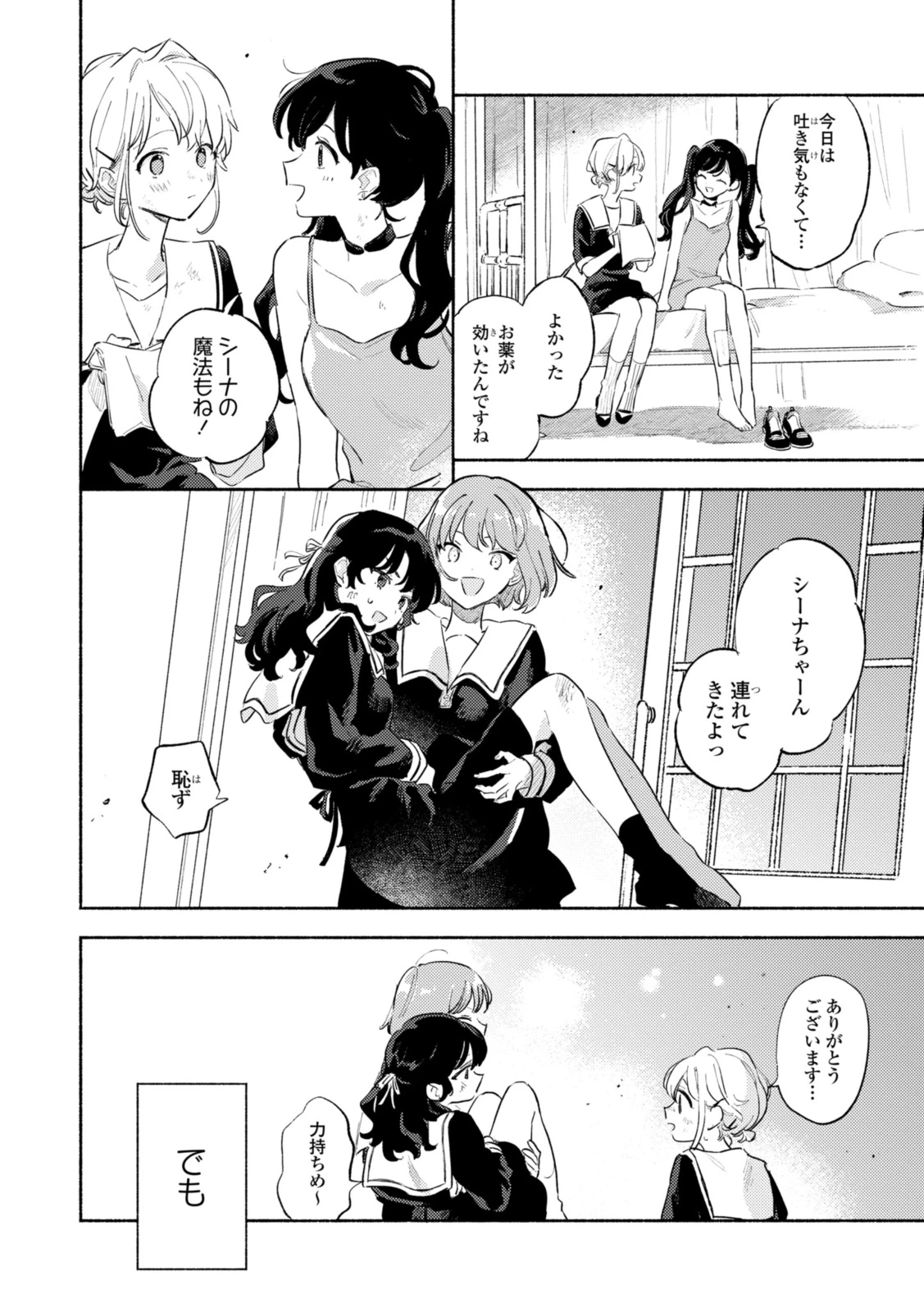 I Want to Love You Until You Die Love you till you die My Wish is to Fall In Love Until You Die きみが死ぬまで恋をしたい 与你相恋到生命尽头 第34話 - 2