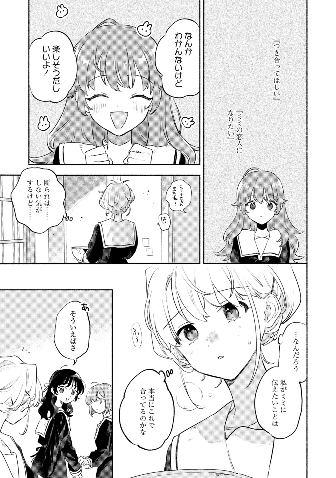 I Want to Love You Until You Die Love you till you die My Wish is to Fall In Love Until You Die きみが死ぬまで恋をしたい 与你相恋到生命尽头 第34話 - 3