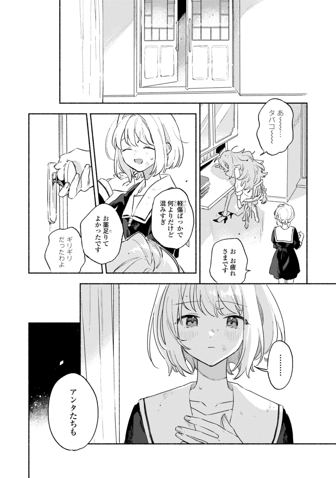 I Want to Love You Until You Die Love you till you die My Wish is to Fall In Love Until You Die きみが死ぬまで恋をしたい 与你相恋到生命尽头 第34話 - 6