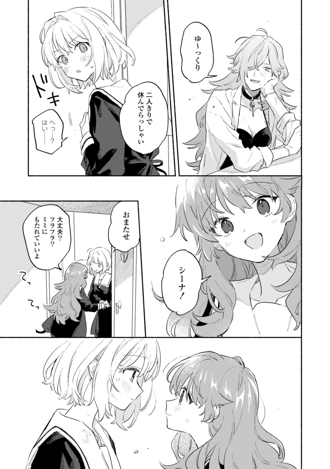 I Want to Love You Until You Die Love you till you die My Wish is to Fall In Love Until You Die きみが死ぬまで恋をしたい 与你相恋到生命尽头 第34話 - 7