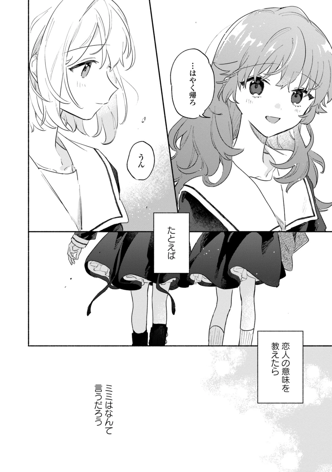 I Want to Love You Until You Die Love you till you die My Wish is to Fall In Love Until You Die きみが死ぬまで恋をしたい 与你相恋到生命尽头 第34話 - 8