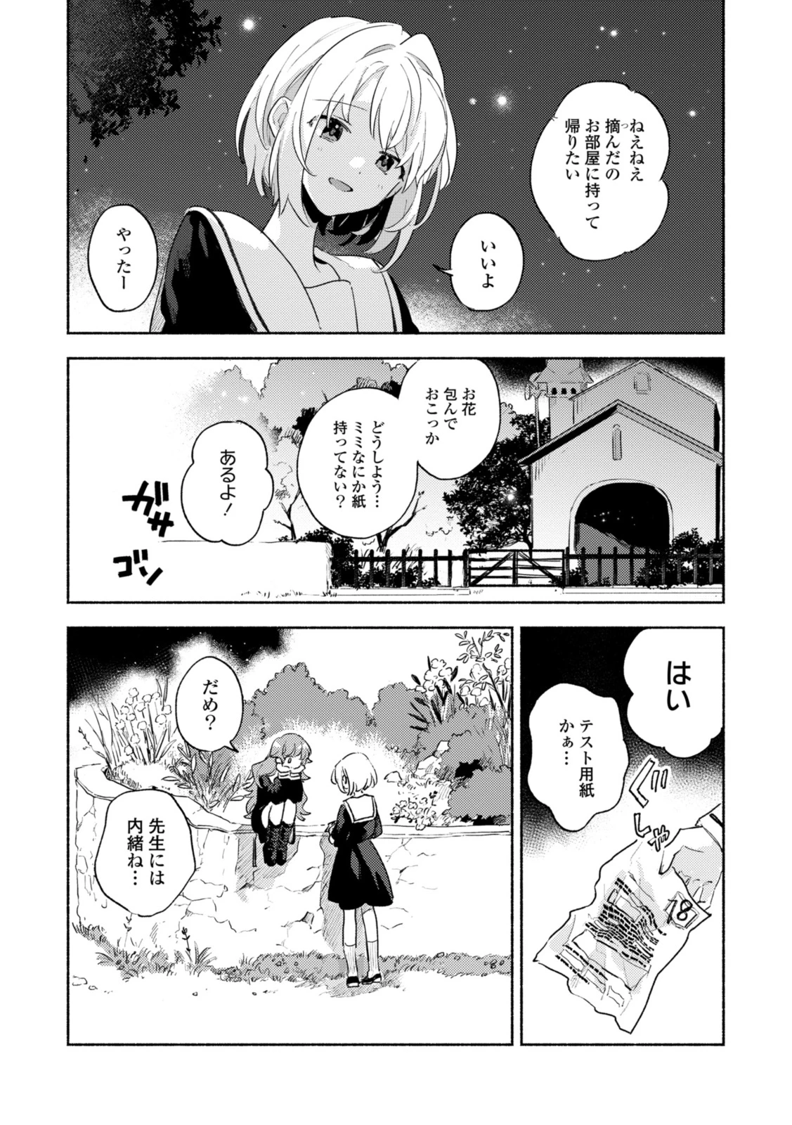 I Want to Love You Until You Die Love you till you die My Wish is to Fall In Love Until You Die きみが死ぬまで恋をしたい 与你相恋到生命尽头 第34話 - 12