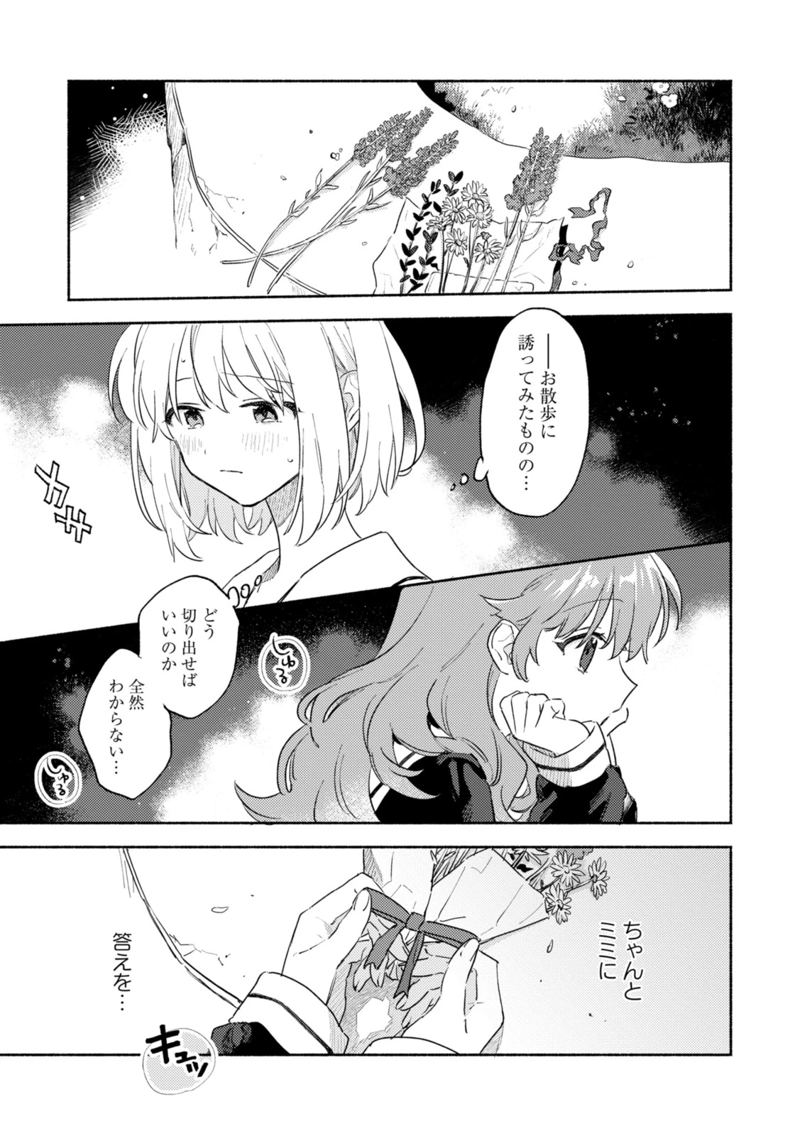I Want to Love You Until You Die Love you till you die My Wish is to Fall In Love Until You Die きみが死ぬまで恋をしたい 与你相恋到生命尽头 第34話 - 13