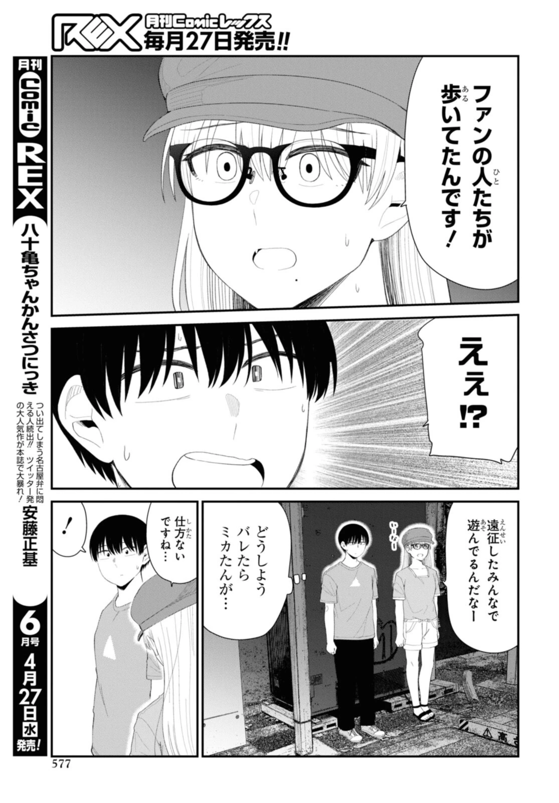 The Romcom Tonari no Idol-san 推しのアイドルが隣の部屋に引っ越してきた 第42話 - 5