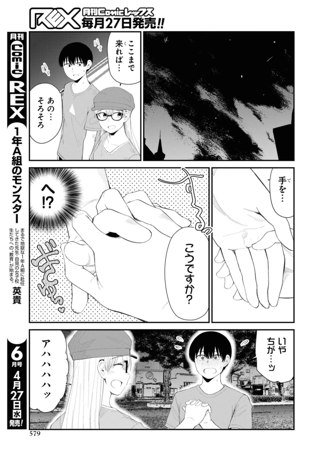 The Romcom Tonari no Idol-san 推しのアイドルが隣の部屋に引っ越してきた 第42話 - 7