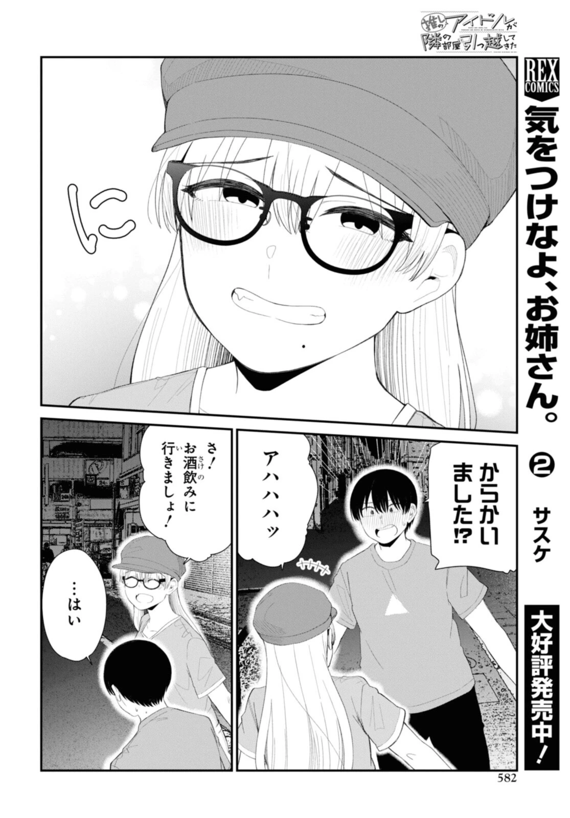 The Romcom Tonari no Idol-san 推しのアイドルが隣の部屋に引っ越してきた 第42話 - 10
