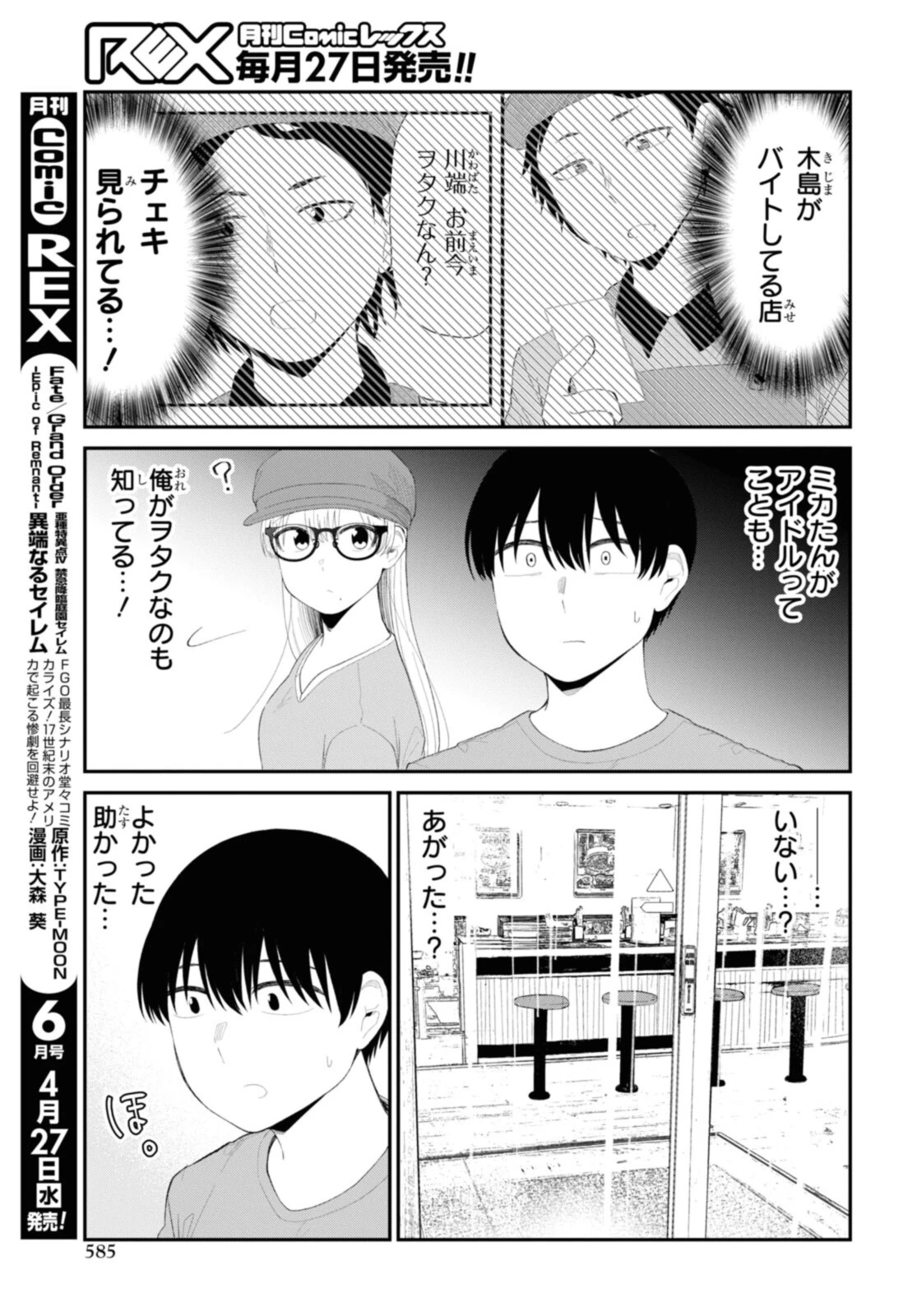 The Romcom Tonari no Idol-san 推しのアイドルが隣の部屋に引っ越してきた 第42話 - 13