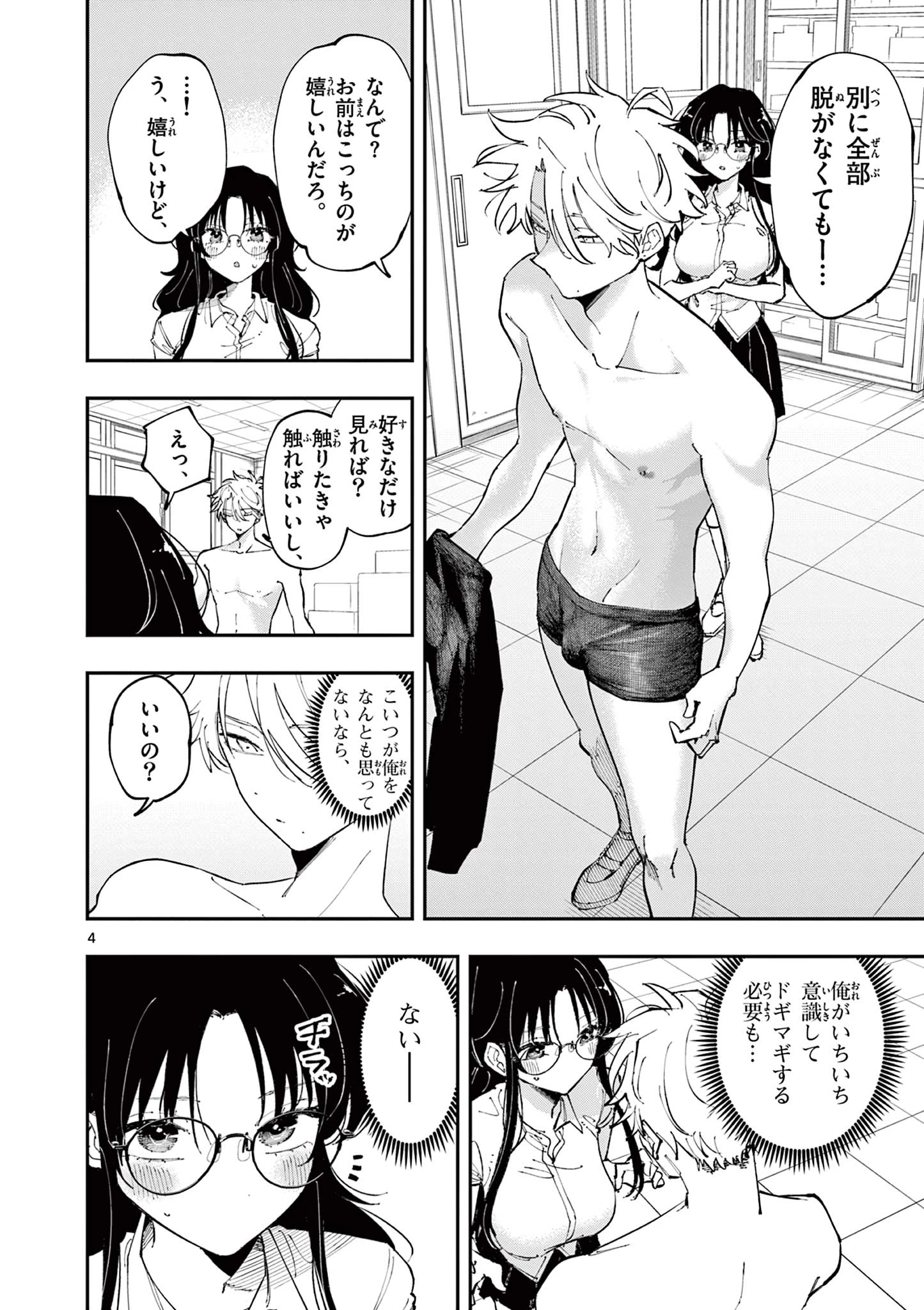 となりの席のヤツがそういう目で見てくる 第15話 - 4