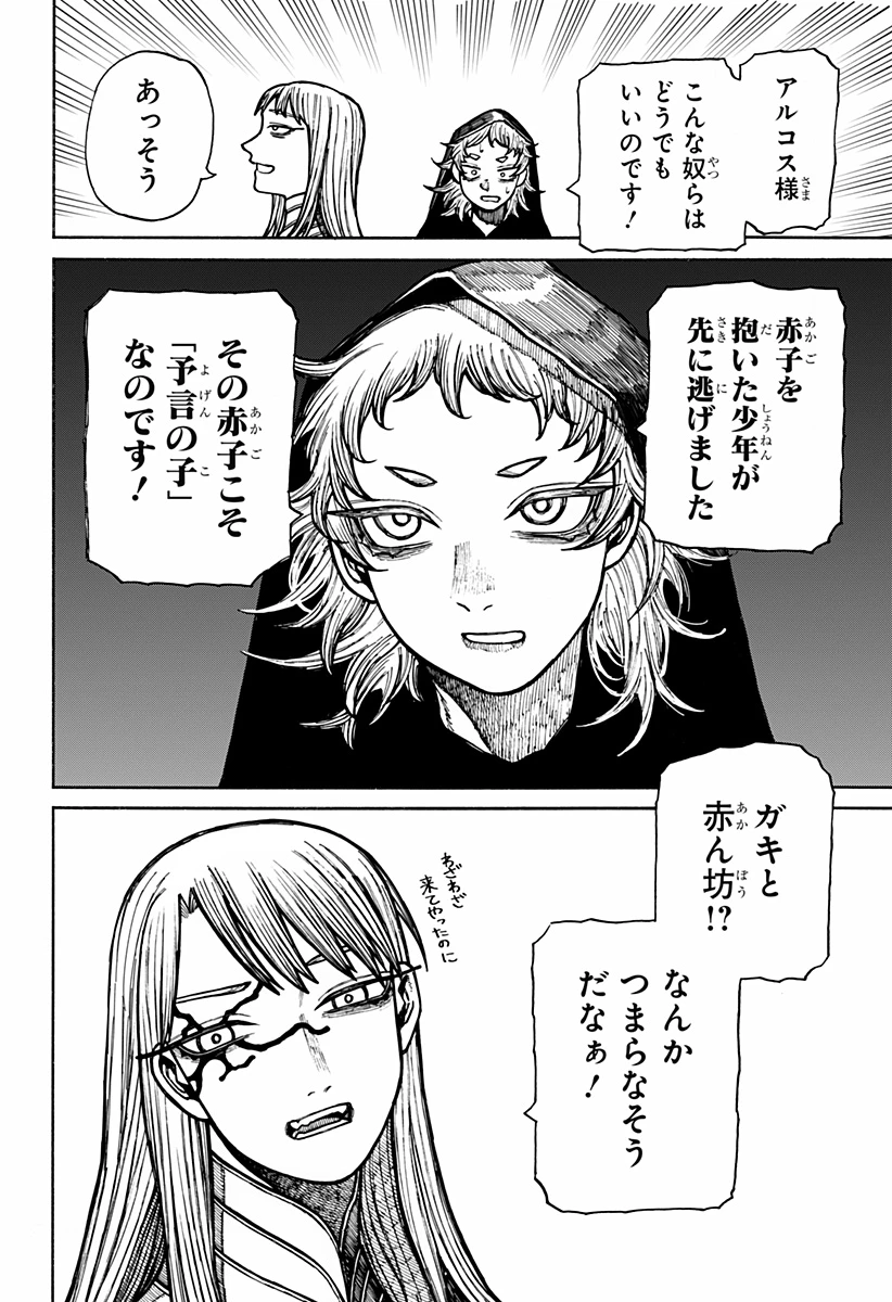 ケントゥリア 第18話 - 10