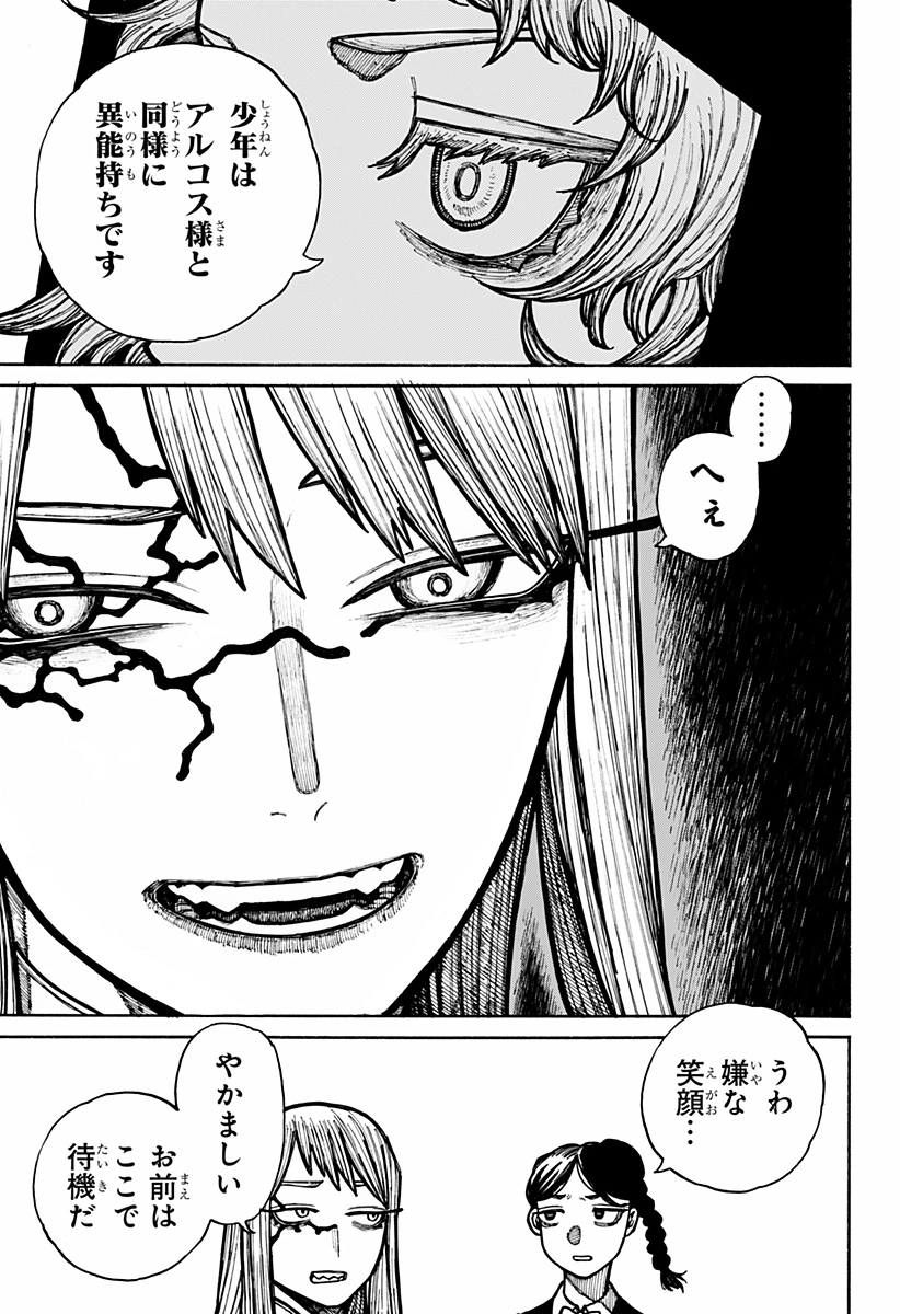 ケントゥリア 第18話 - 11