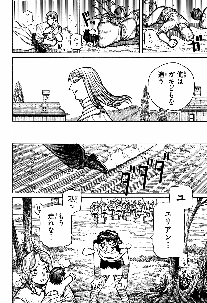 ケントゥリア 第18話 - 12