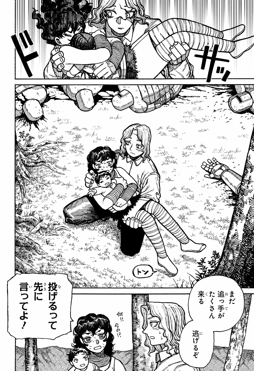 ケントゥリア 第18話 - 16