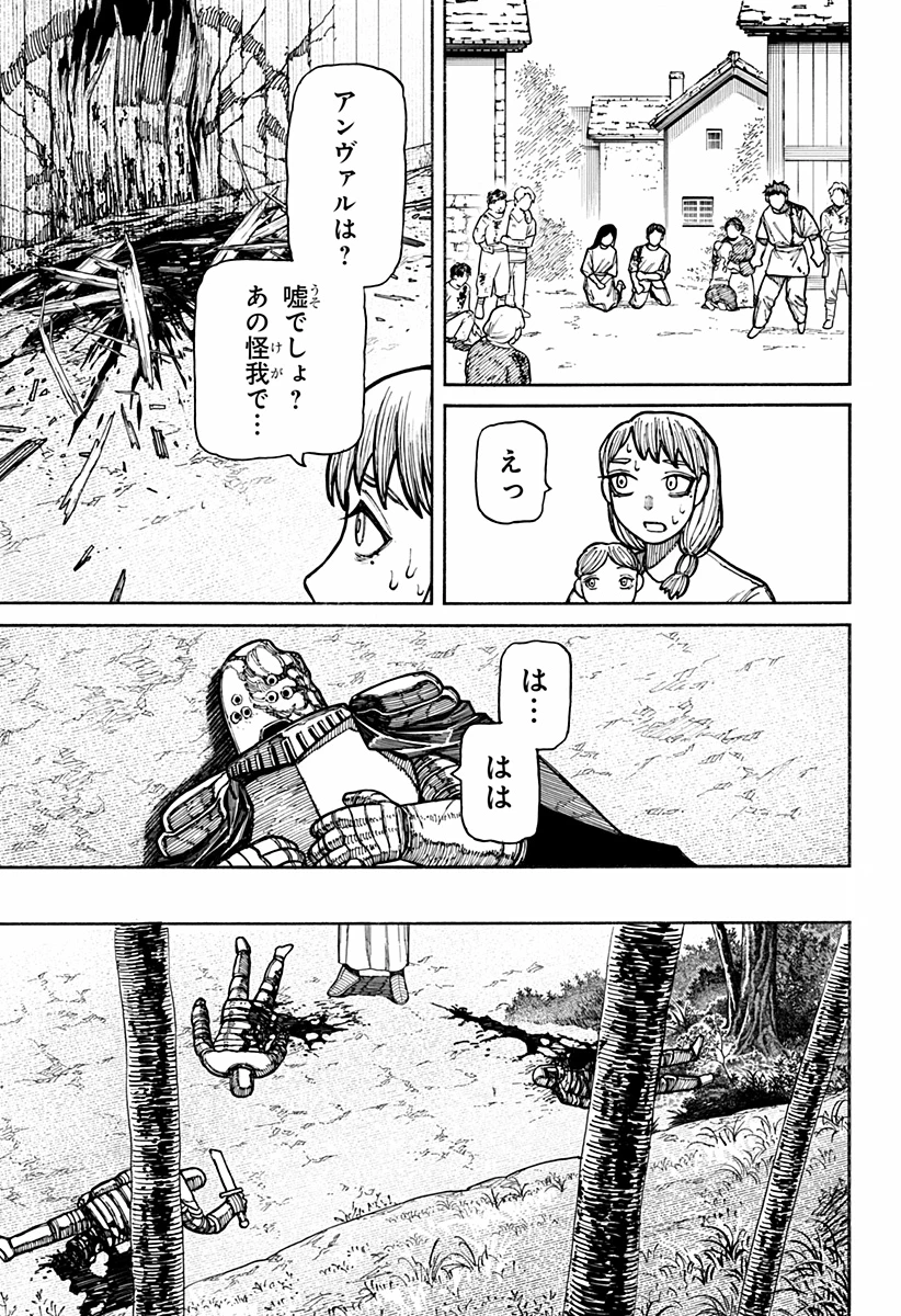 ケントゥリア 第18話 - 17