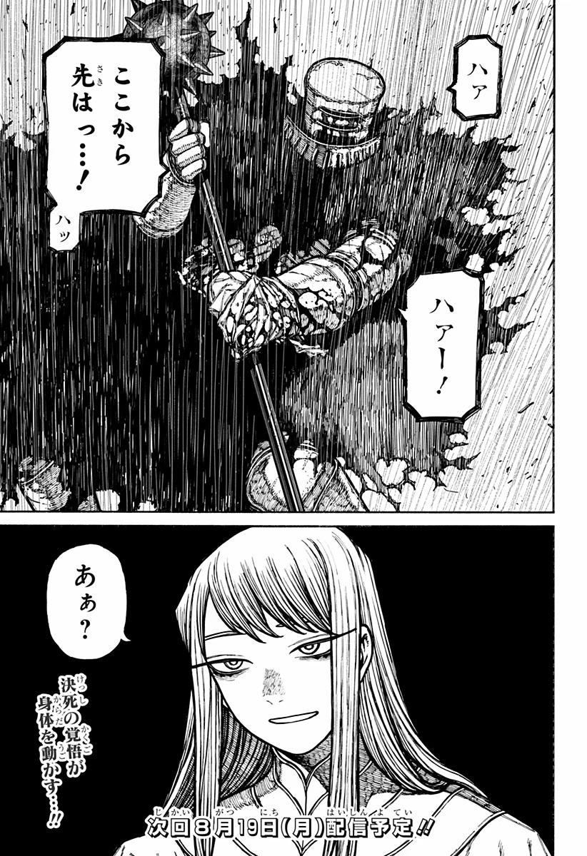 ケントゥリア 第18話 - 19