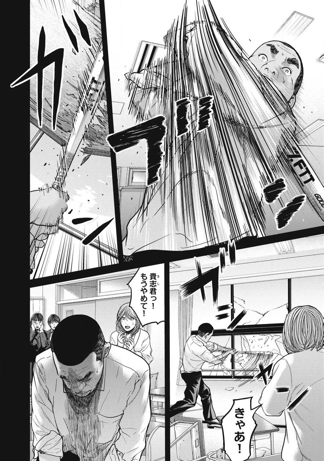 救済の教室 第1話 - 4