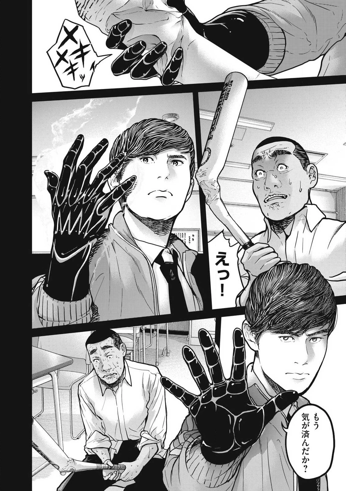 救済の教室 第1話 - 8