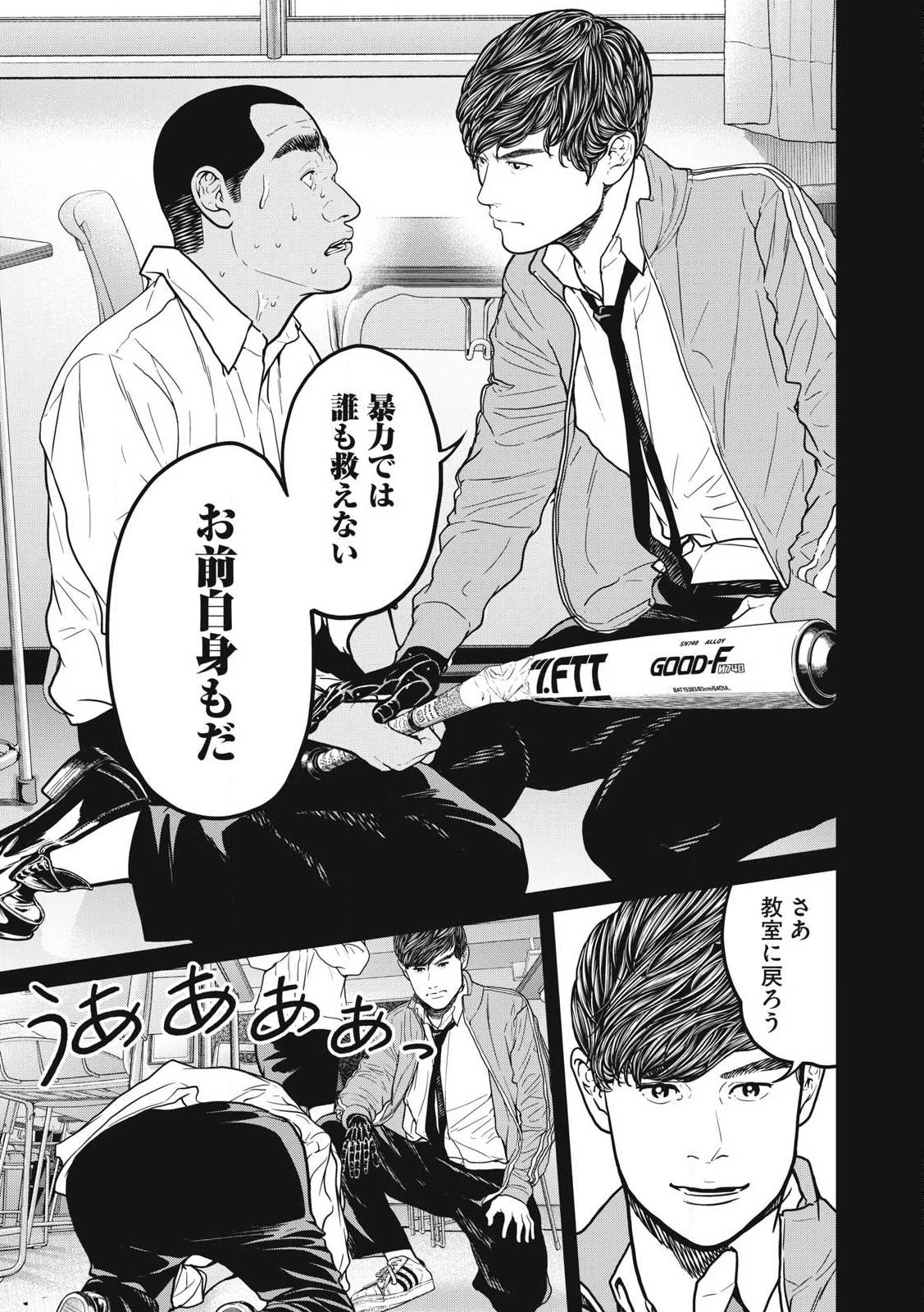 救済の教室 第1話 - 9