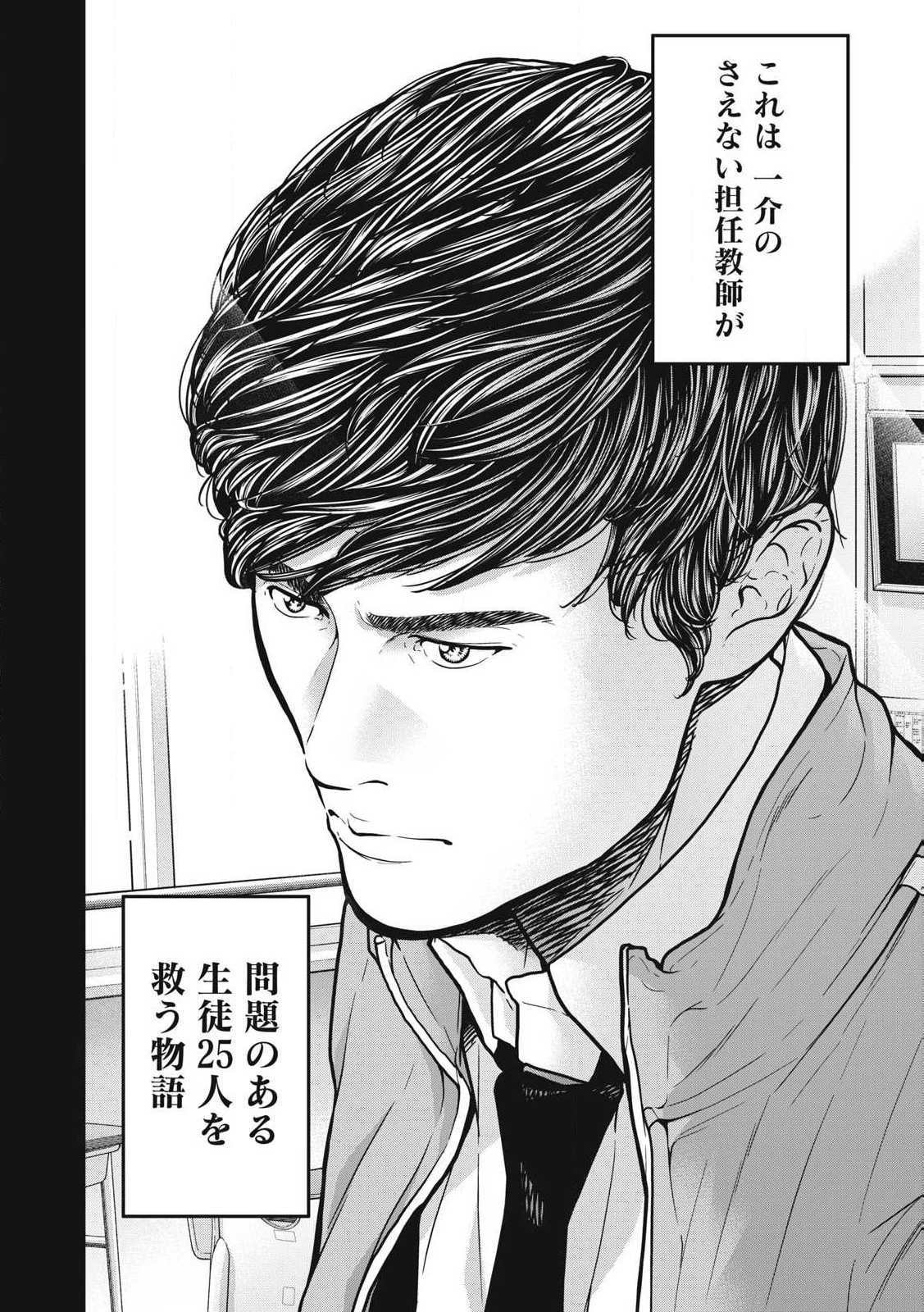 救済の教室 第1話 - 10