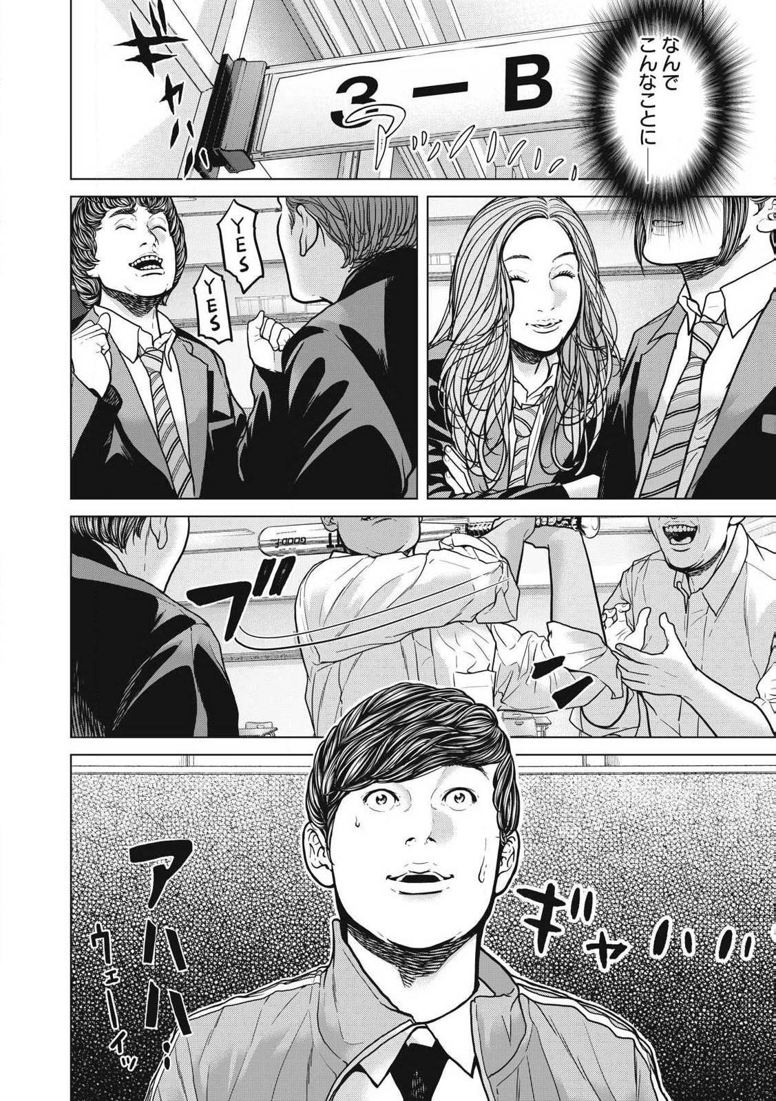 救済の教室 第1話 - 14