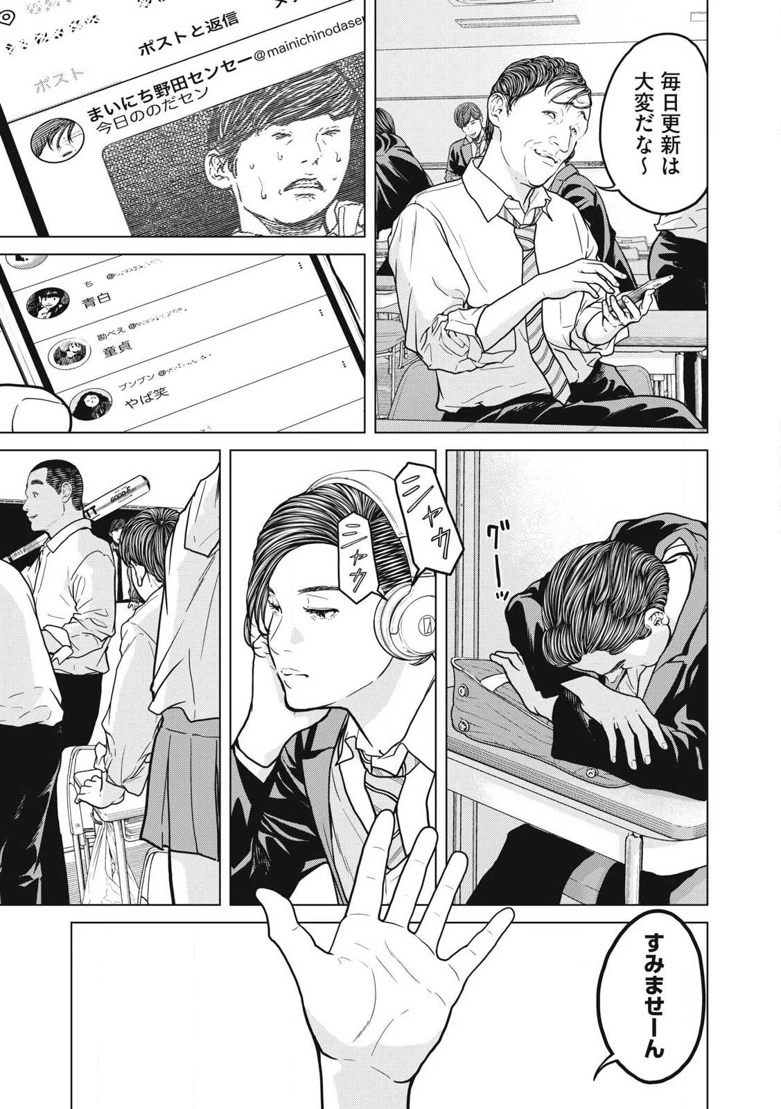 救済の教室 第1話 - 17