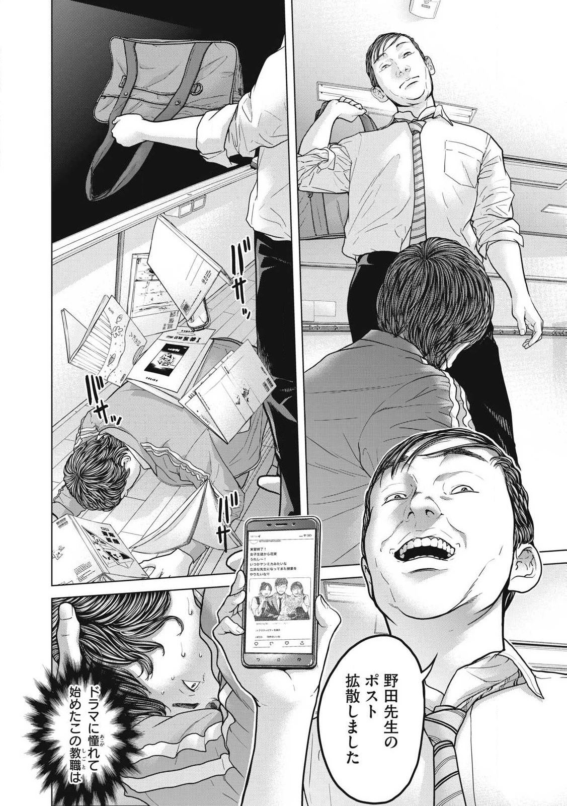 救済の教室 第1話 - 26