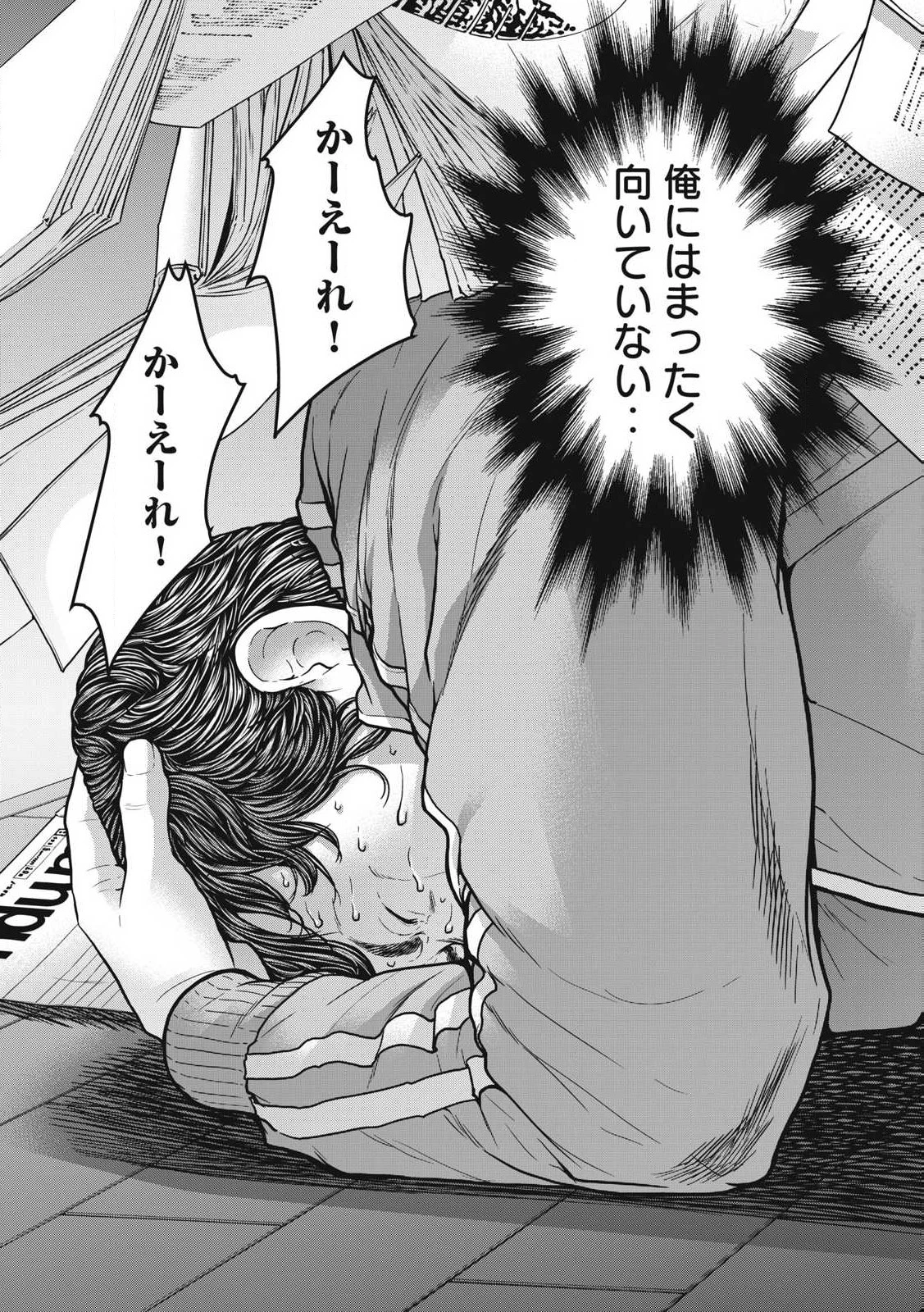 救済の教室 第1話 - 27