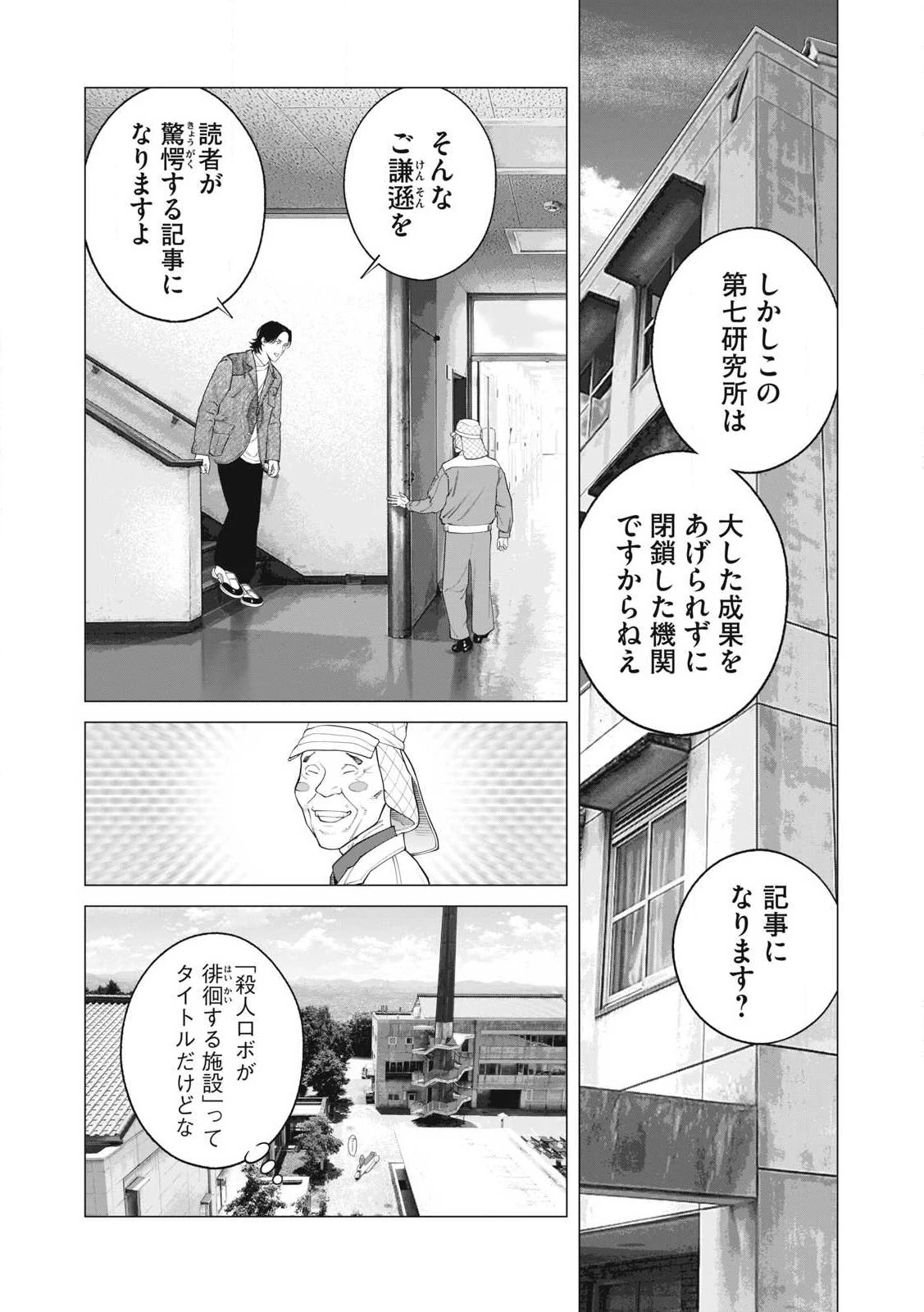 攻殻機動隊 第90話 - 1