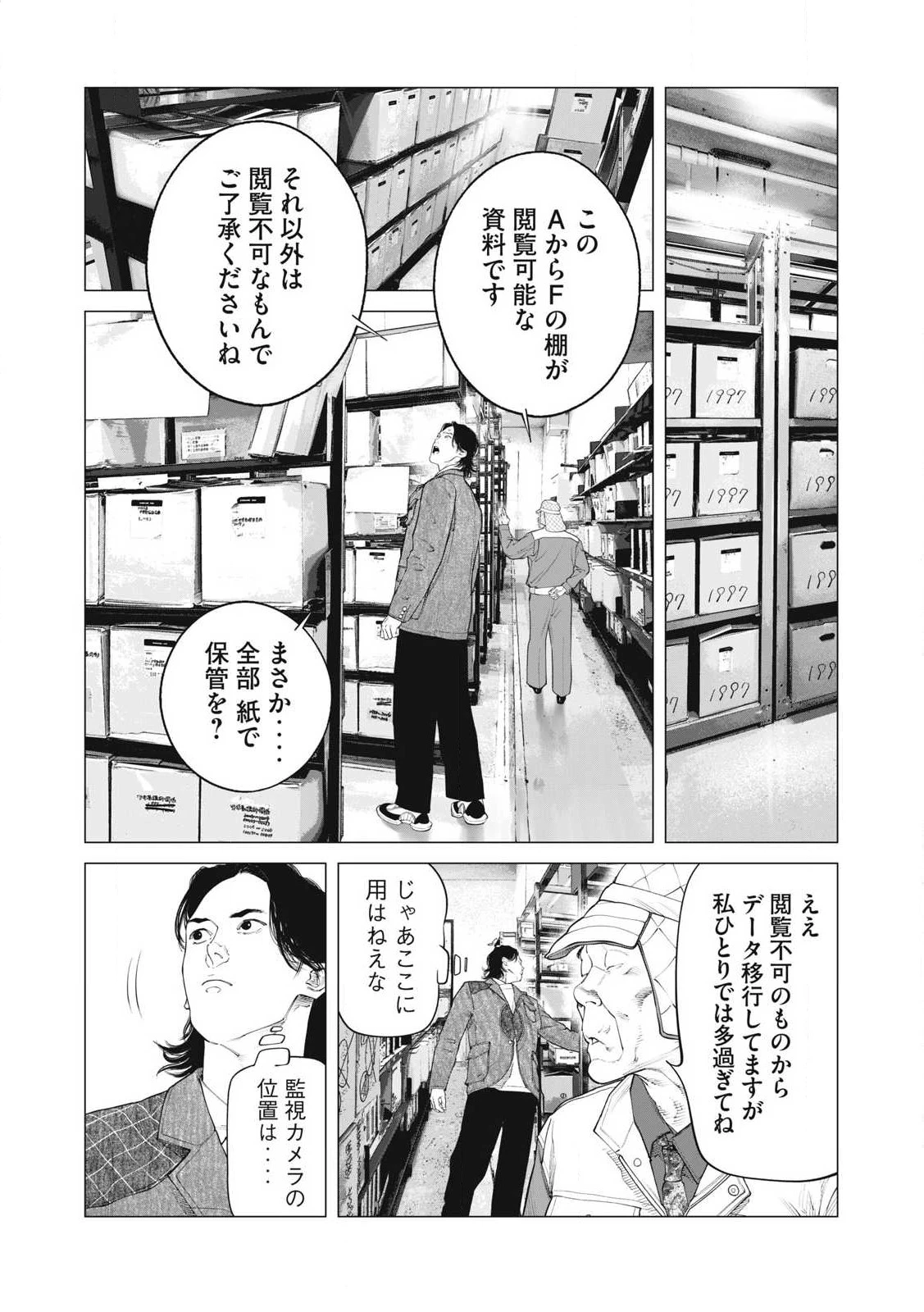 攻殻機動隊 第90話 - 2