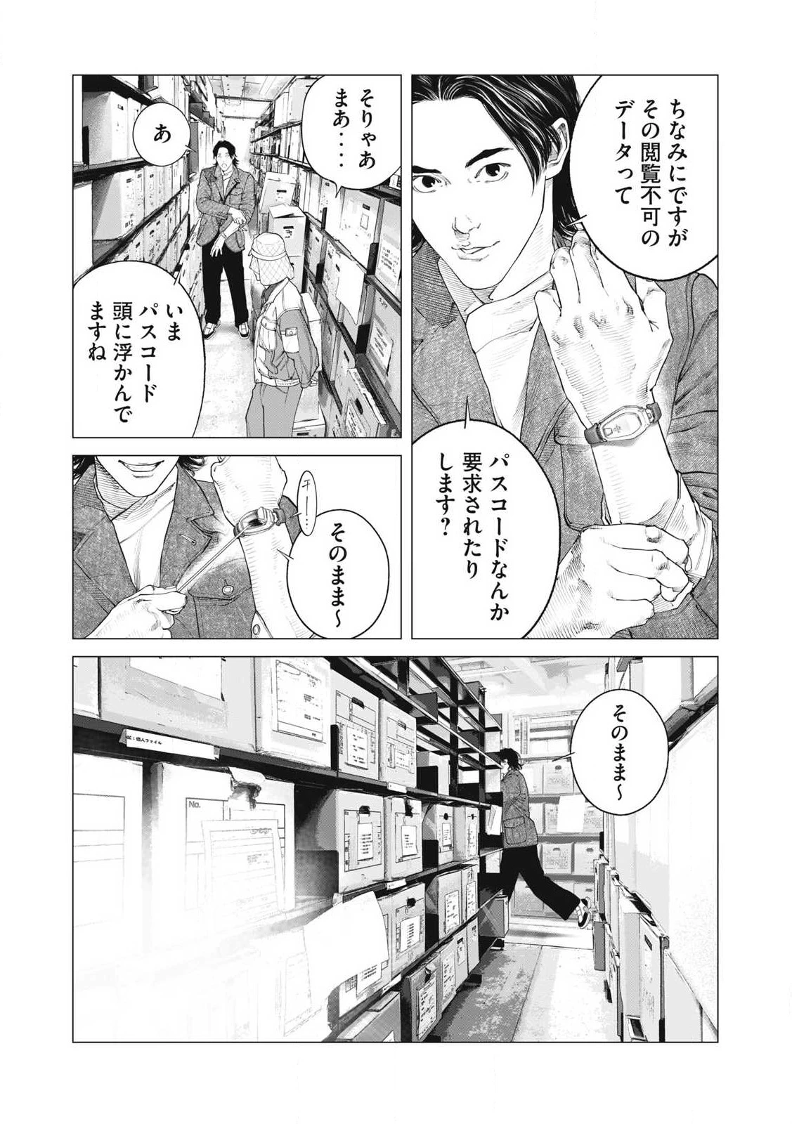 攻殻機動隊 第90話 - 3