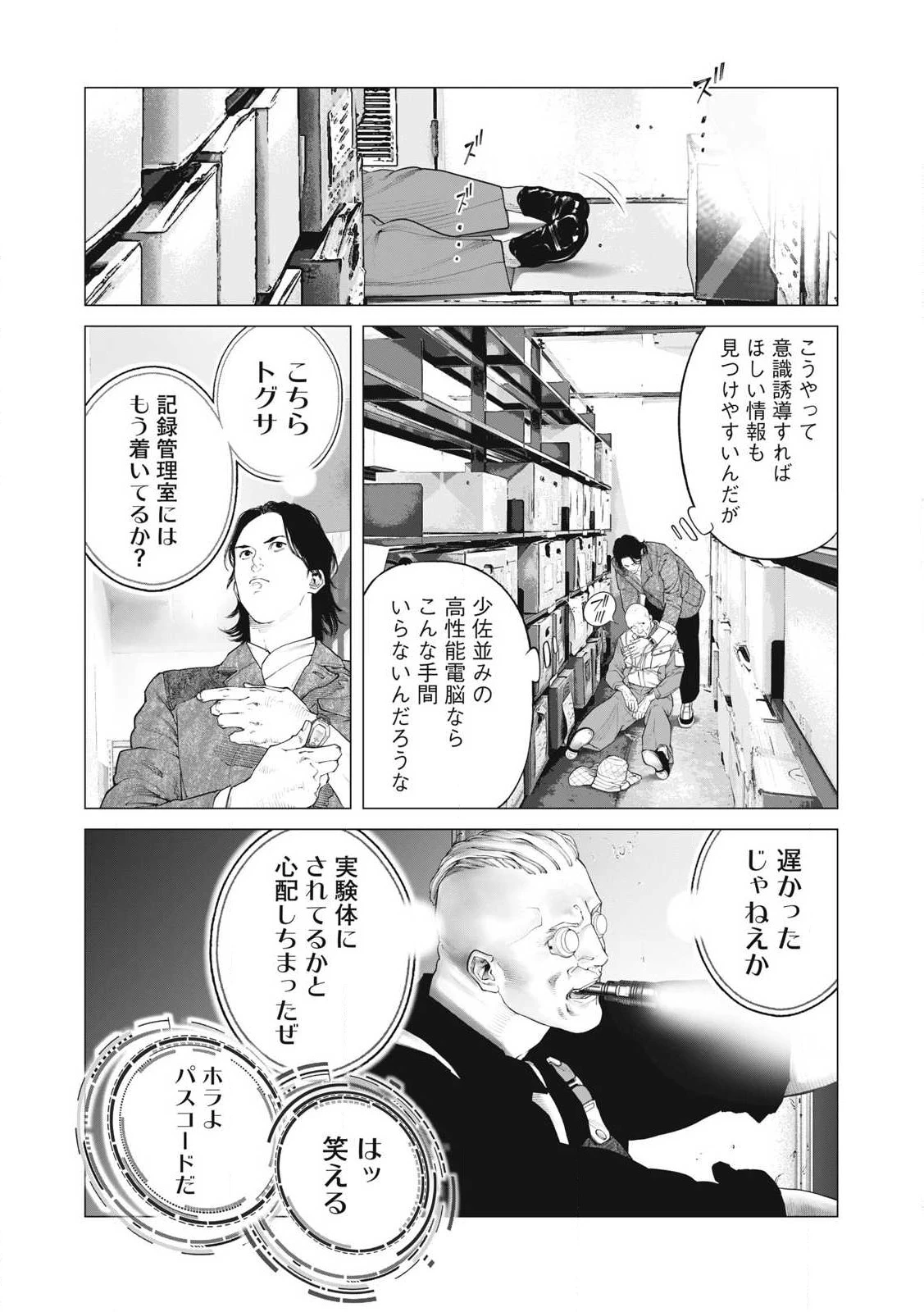 攻殻機動隊 第90話 - 4