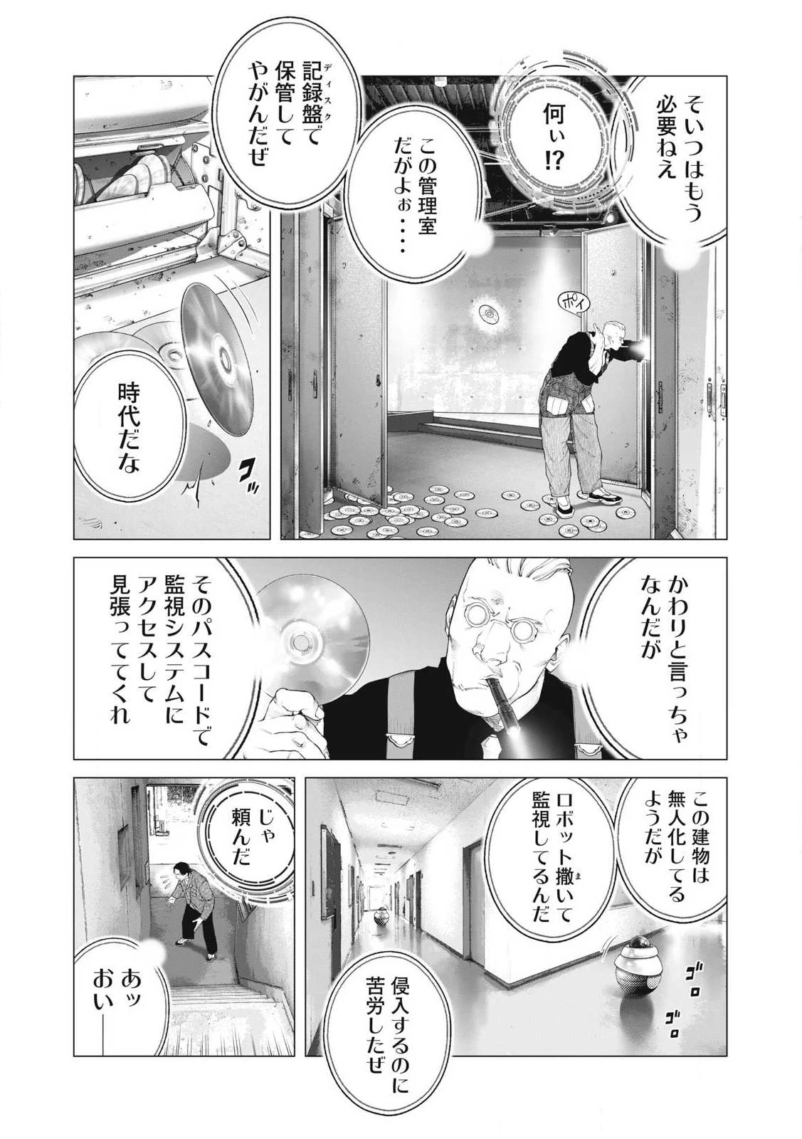 攻殻機動隊 第90話 - 5