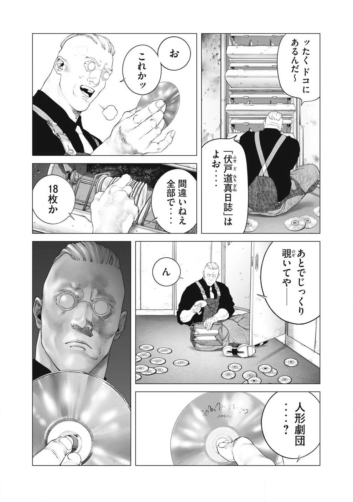 攻殻機動隊 第90話 - 6