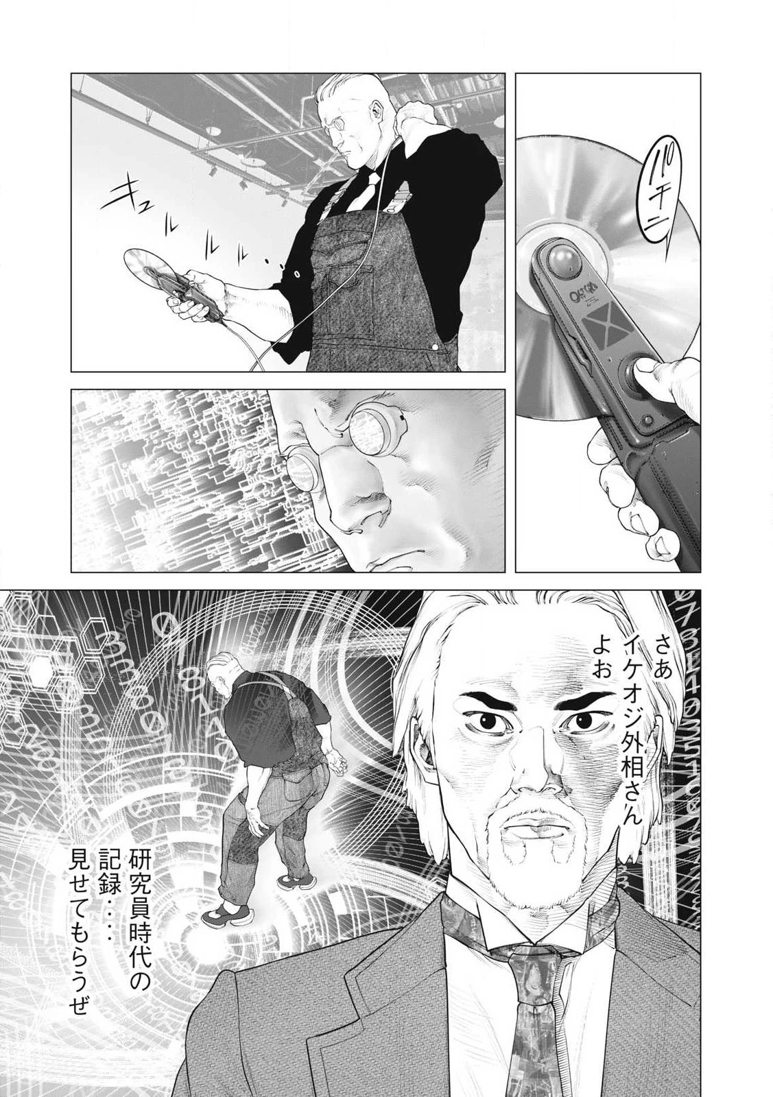 攻殻機動隊 第90話 - 7