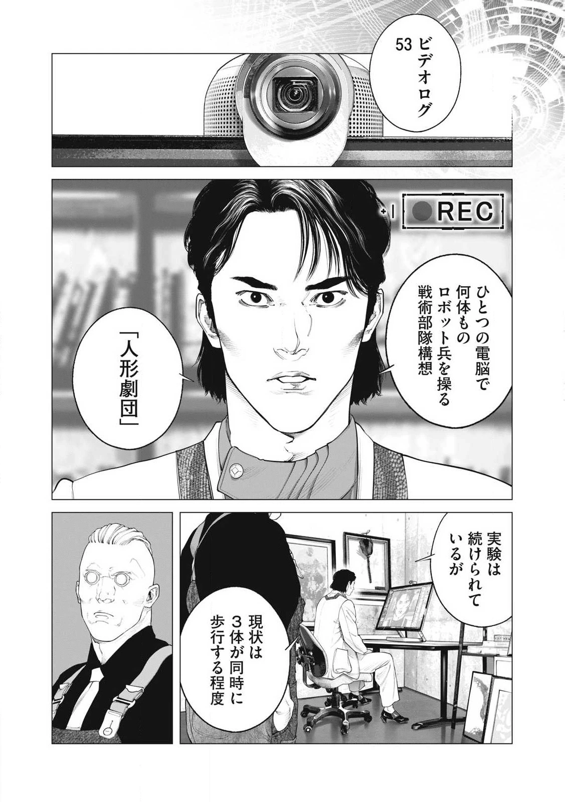 攻殻機動隊 第90話 - 8