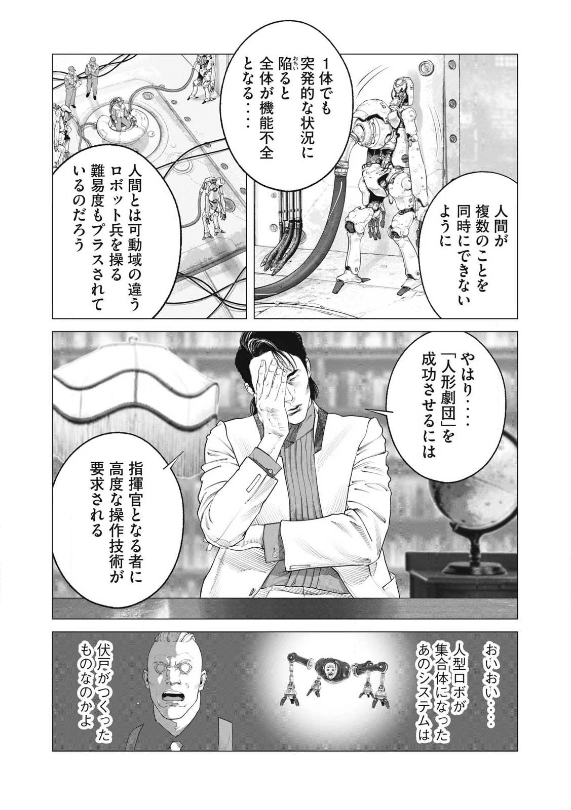攻殻機動隊 第90話 - 9