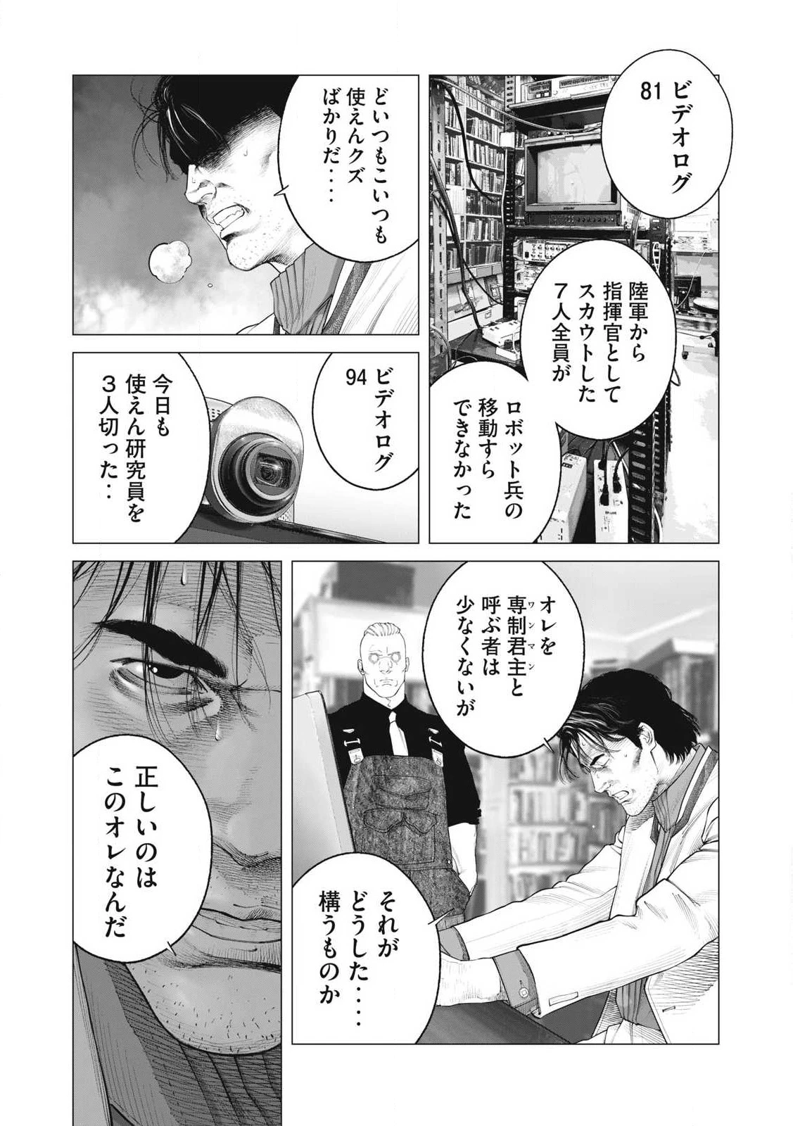 攻殻機動隊 第90話 - 10