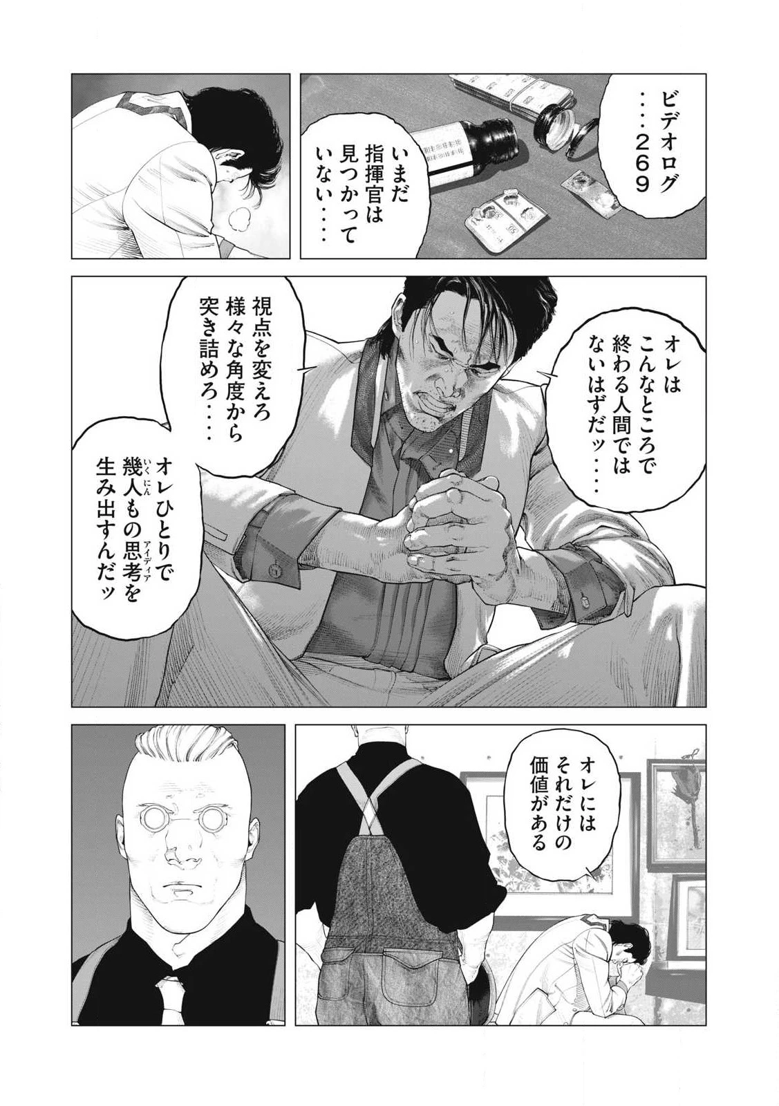 攻殻機動隊 第90話 - 11