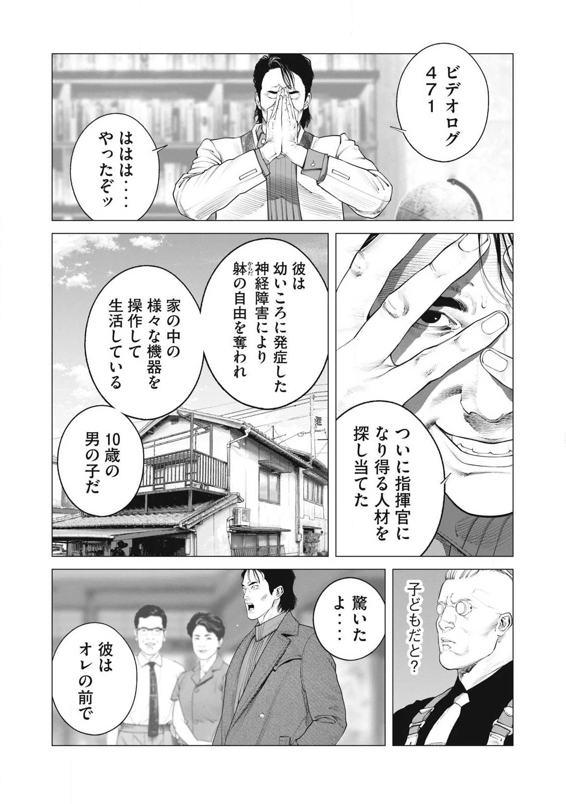 攻殻機動隊 第90話 - 12