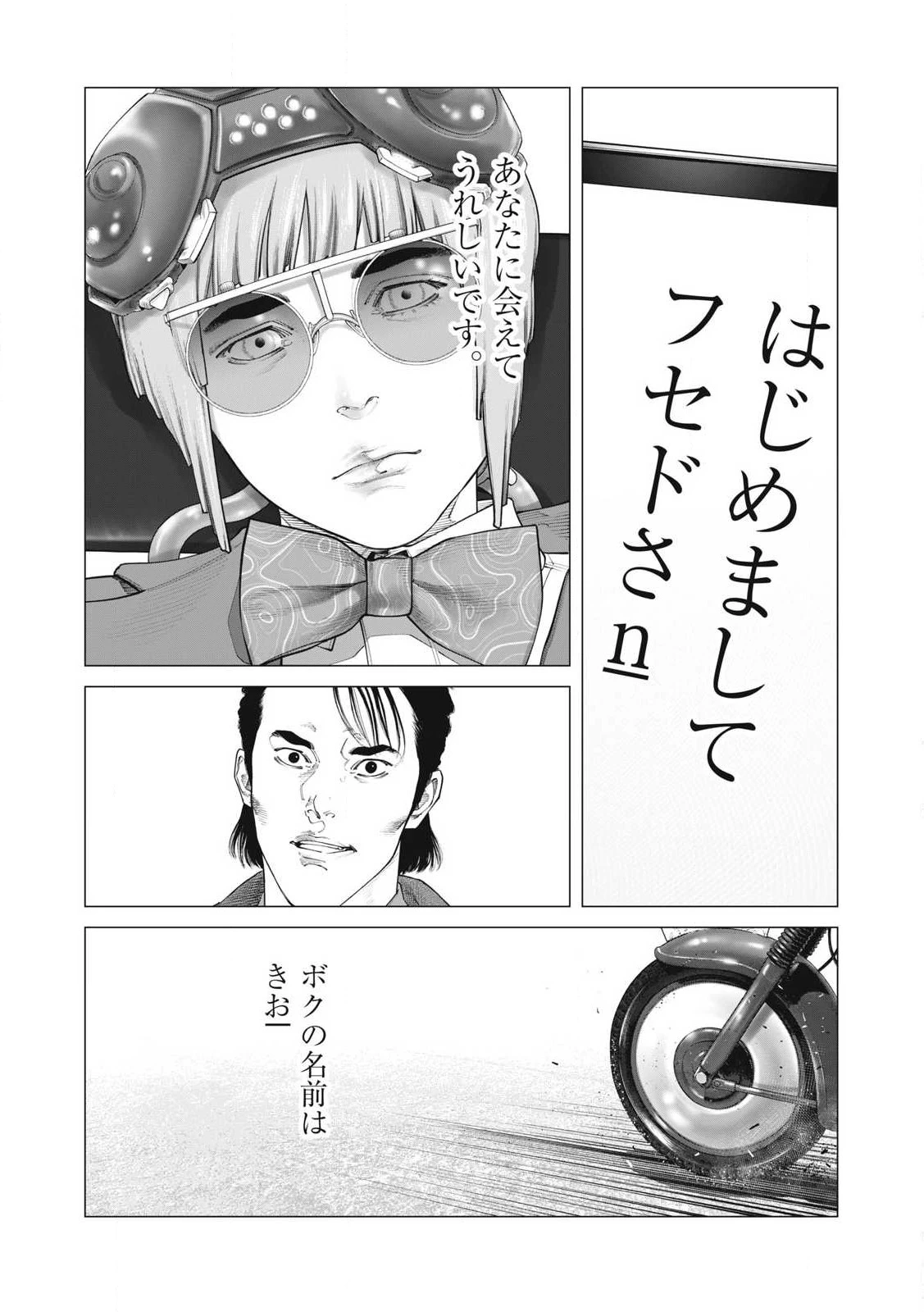 攻殻機動隊 第90話 - 14